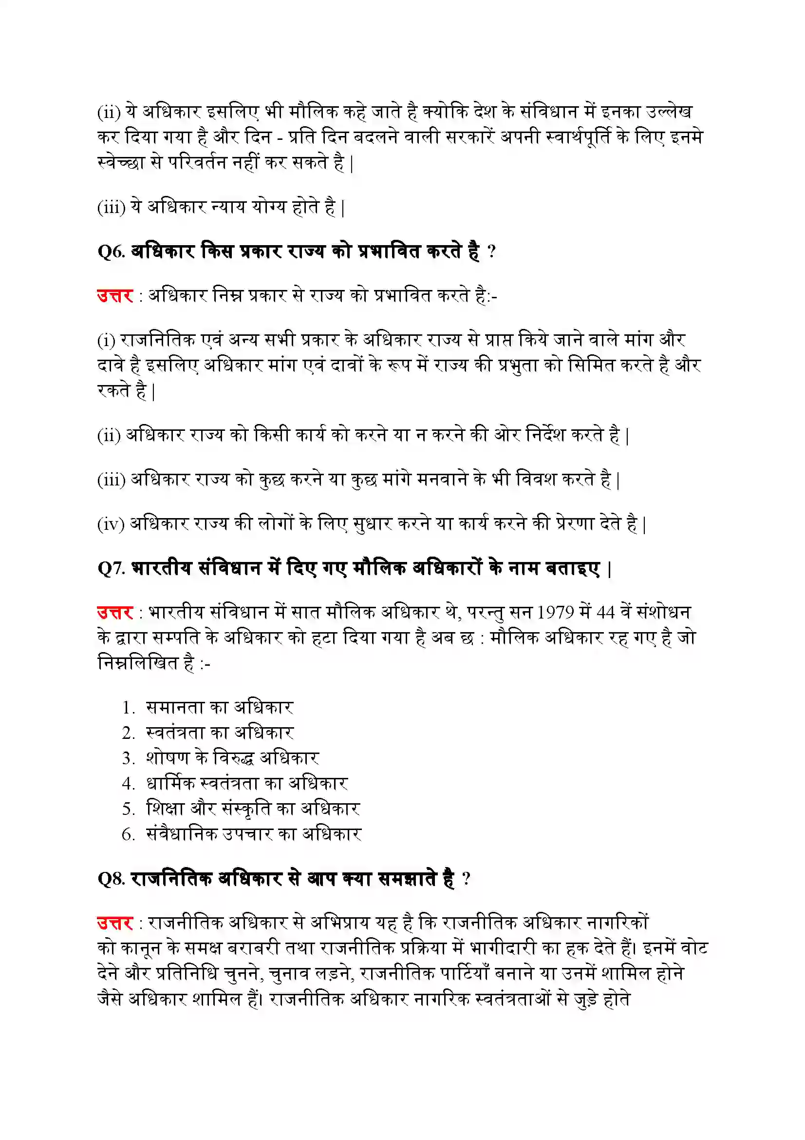 Bihar Board Class 11th Political Science (राजनीतिक सिद्धांत) Chapter 5 (अधिकार) Solution 8