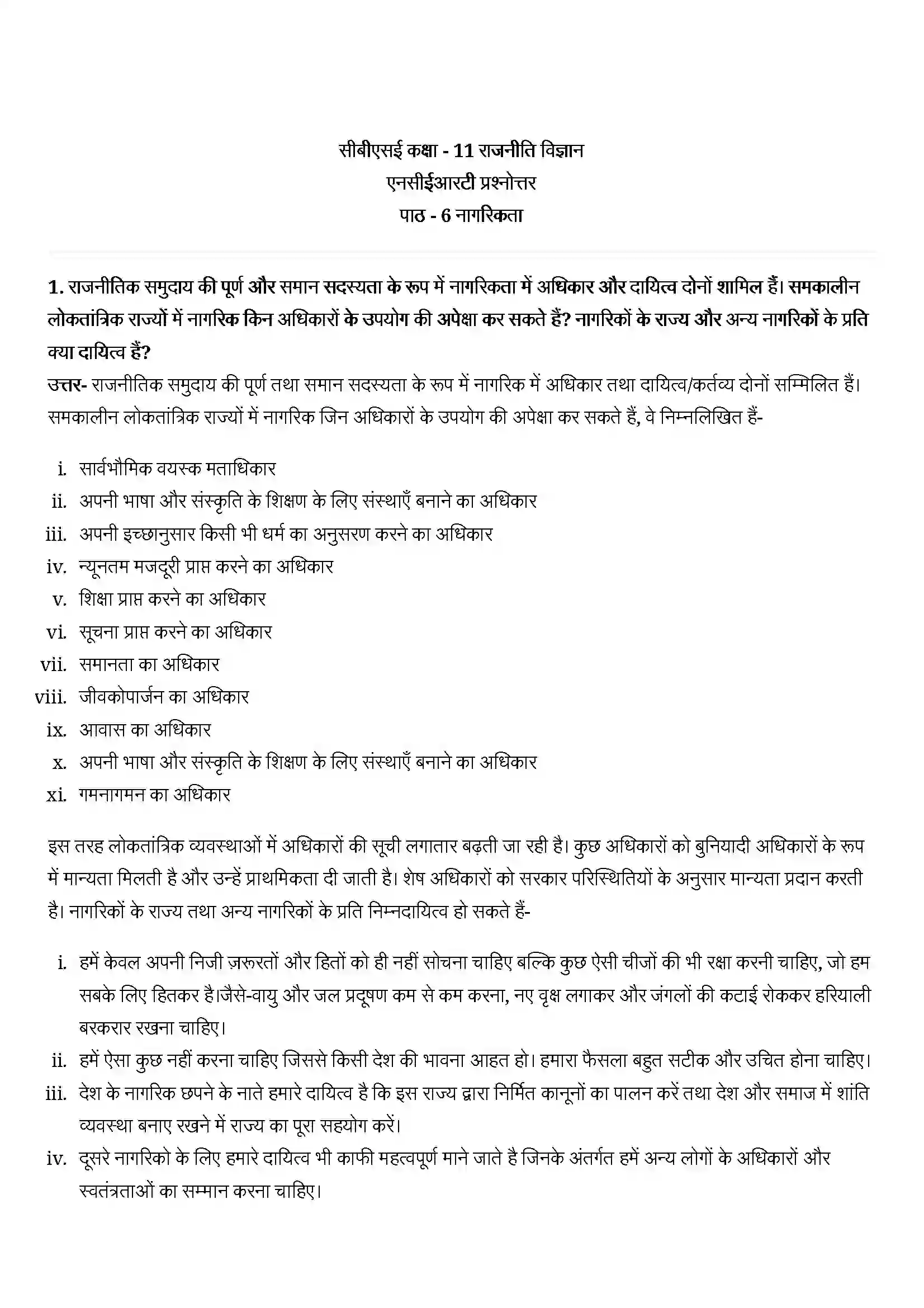 Bihar Board Class 11th Political Science (राजनीतिक सिद्धांत) Chapter 6 (नागरिकता) Solution 1