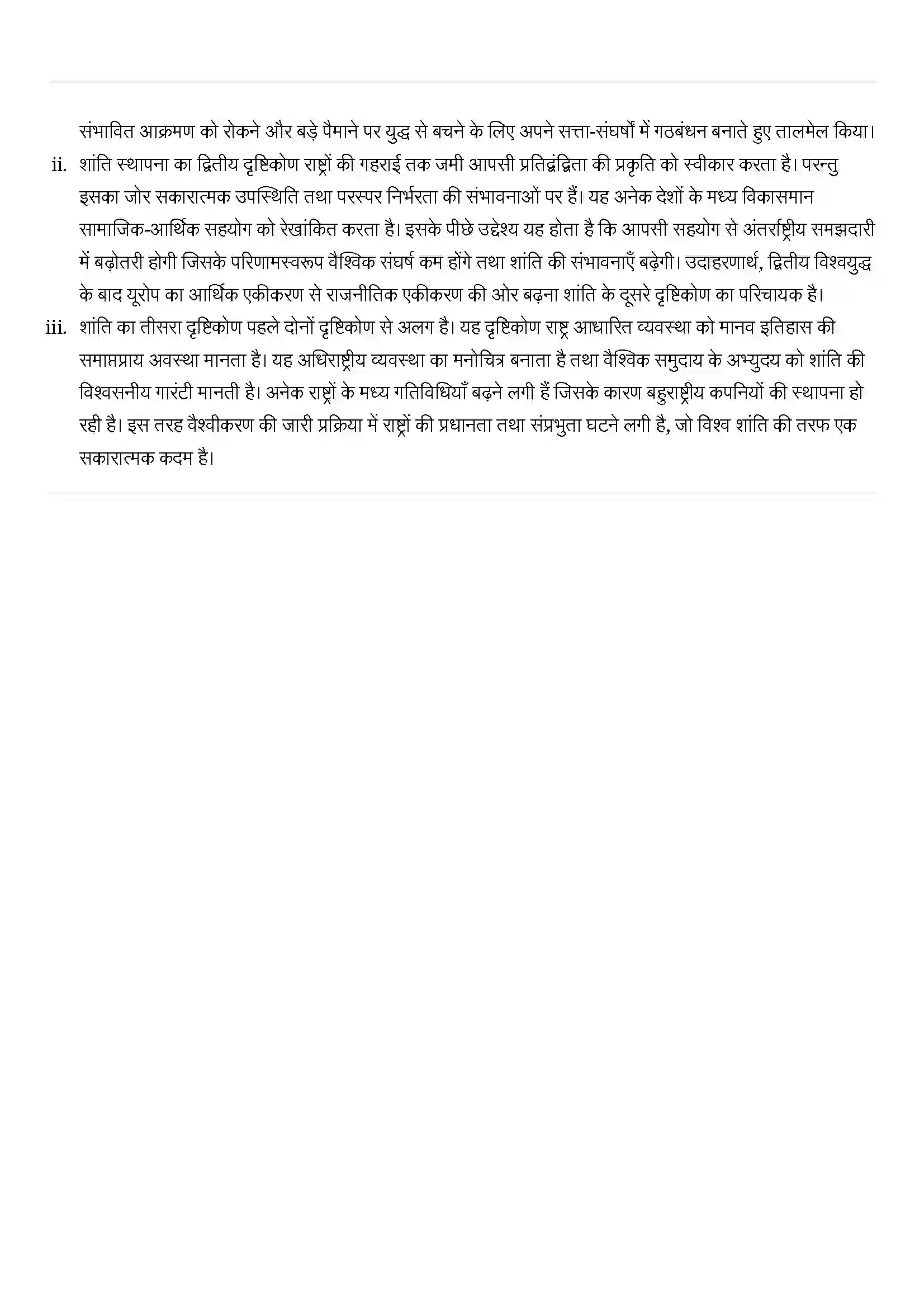 Bihar Board Class 11th Political Science (राजनीतिक सिद्धांत) Chapter 9 (शांति) Solution 3