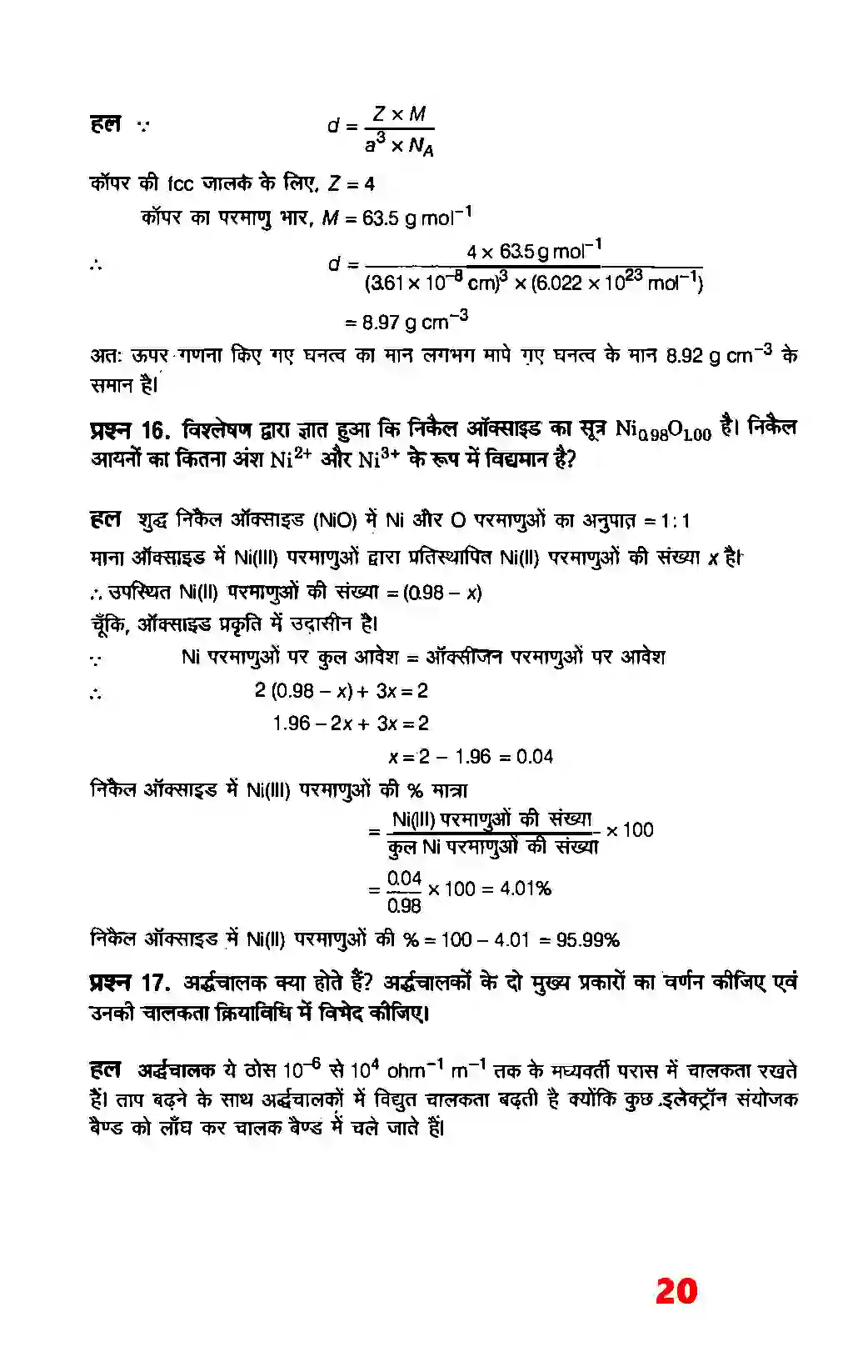 Bihar Board Class 12th Chemistry (रसायन विज्ञान) Chapter 1 (ठोस अवस्था) Solution 18