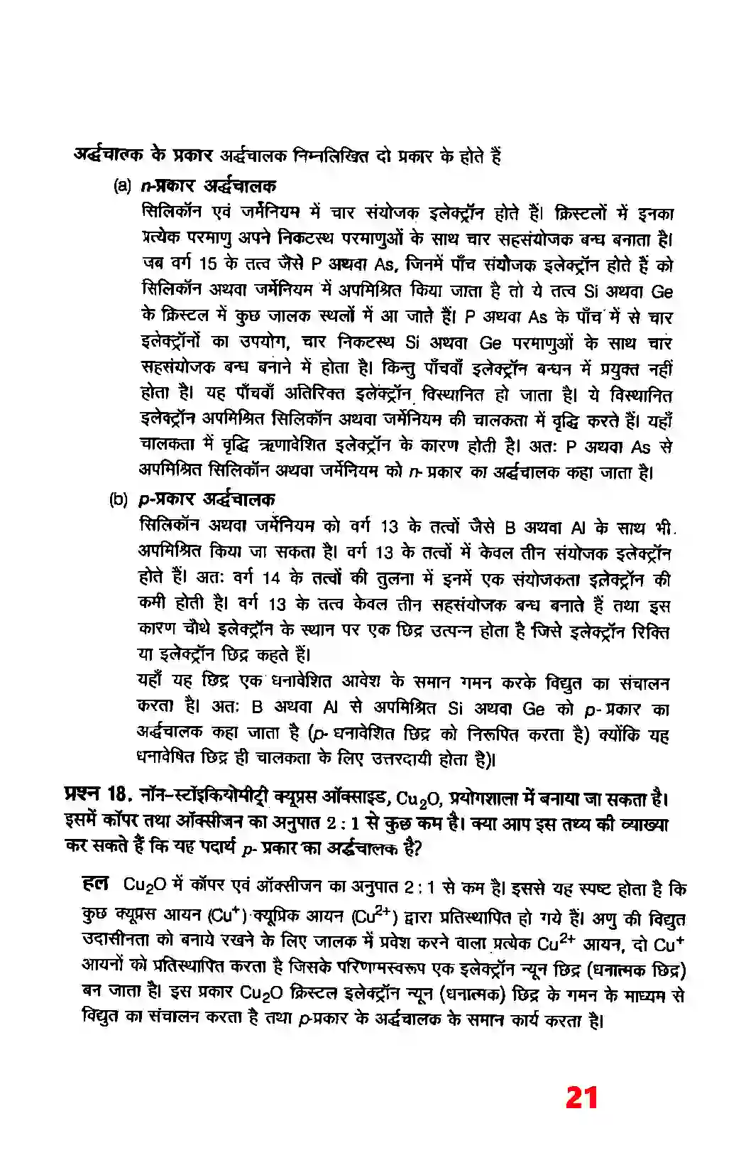 Bihar Board Class 12th Chemistry (रसायन विज्ञान) Chapter 1 (ठोस अवस्था) Solution 19