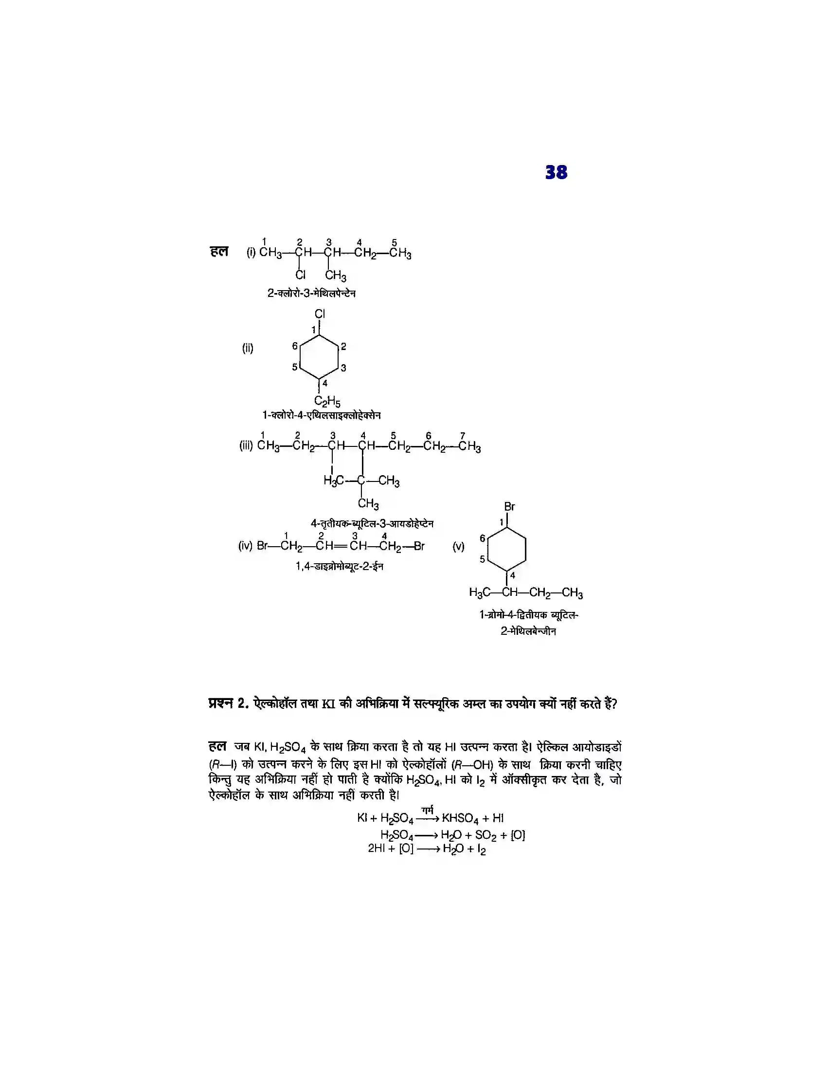 Bihar Board Class 12th Chemistry (रसायन विज्ञान) Chapter 10 (हैलोएल्केन्स, फिनाल एवं ईथर) Solution 2