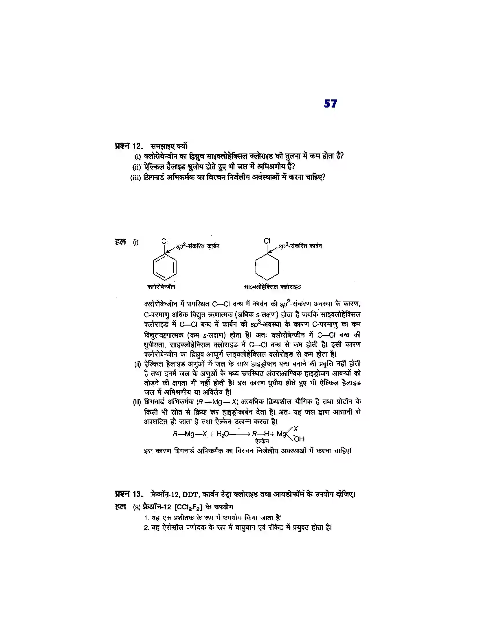 Bihar Board Class 12th Chemistry (रसायन विज्ञान) Chapter 10 (हैलोएल्केन्स, फिनाल एवं ईथर) Solution 21