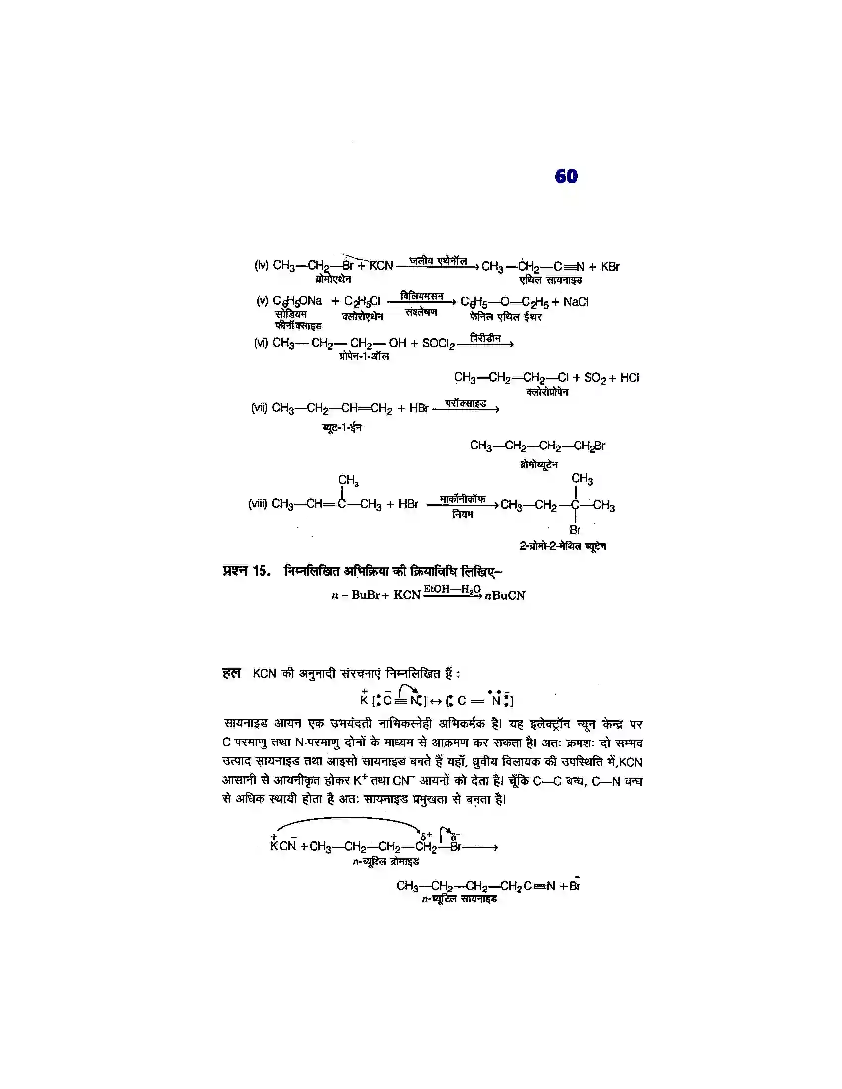 Bihar Board Class 12th Chemistry (रसायन विज्ञान) Chapter 10 (हैलोएल्केन्स, फिनाल एवं ईथर) Solution 24