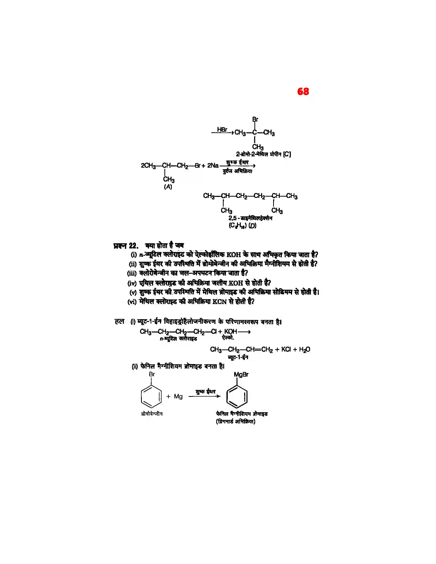Bihar Board Class 12th Chemistry (रसायन विज्ञान) Chapter 10 (हैलोएल्केन्स, फिनाल एवं ईथर) Solution 32