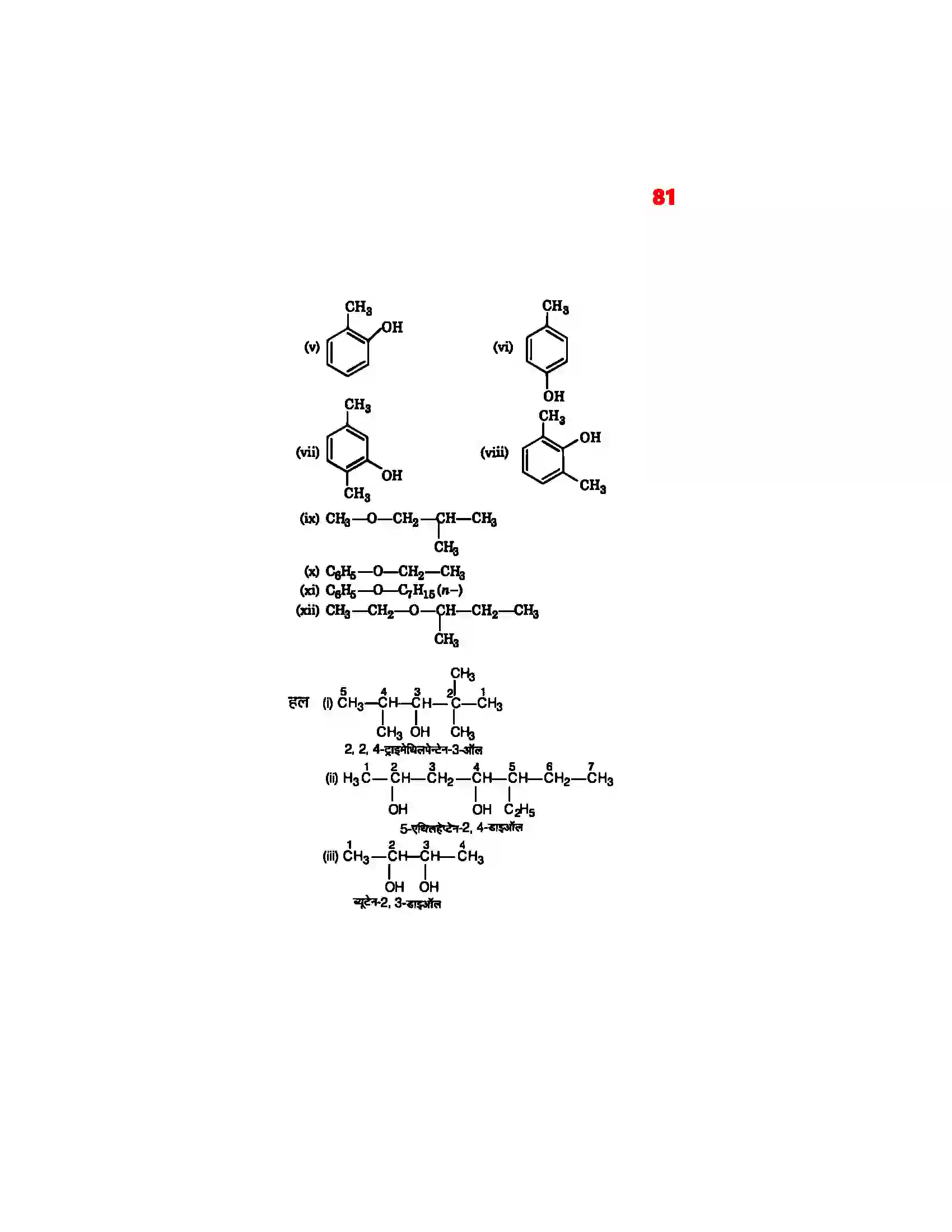 Bihar Board Class 12th Chemistry (रसायन विज्ञान) Chapter 11 (एल्कोहाल, फिनाल एवं ईथर) Solution 12