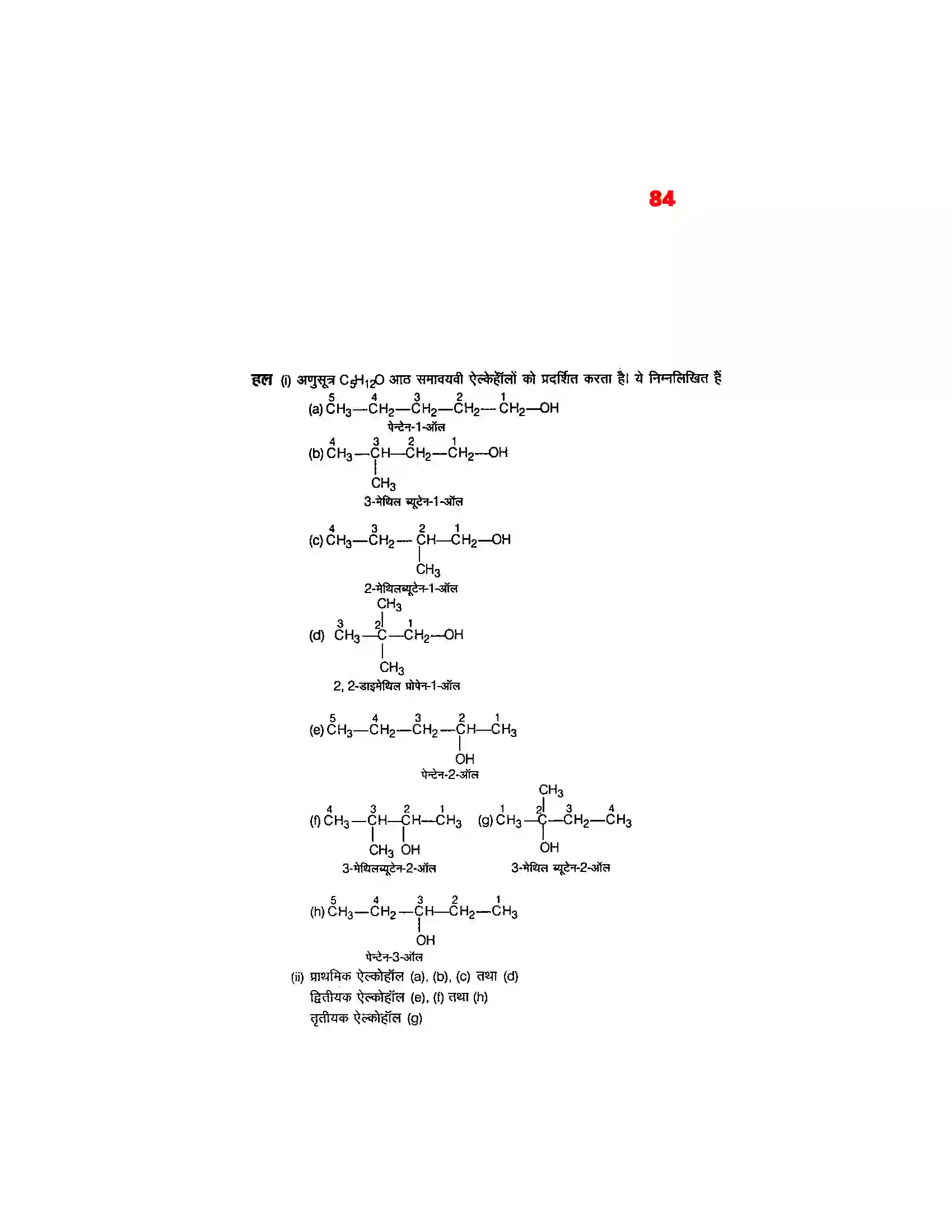 Bihar Board Class 12th Chemistry (रसायन विज्ञान) Chapter 11 (एल्कोहाल, फिनाल एवं ईथर) Solution 15