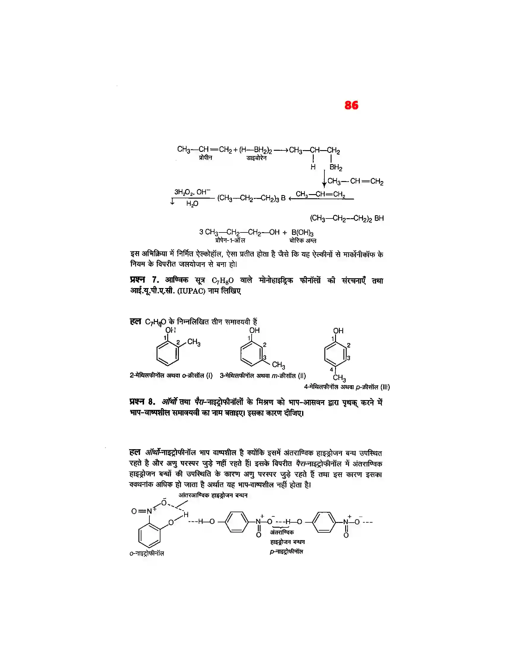 Bihar Board Class 12th Chemistry (रसायन विज्ञान) Chapter 11 (एल्कोहाल, फिनाल एवं ईथर) Solution 17