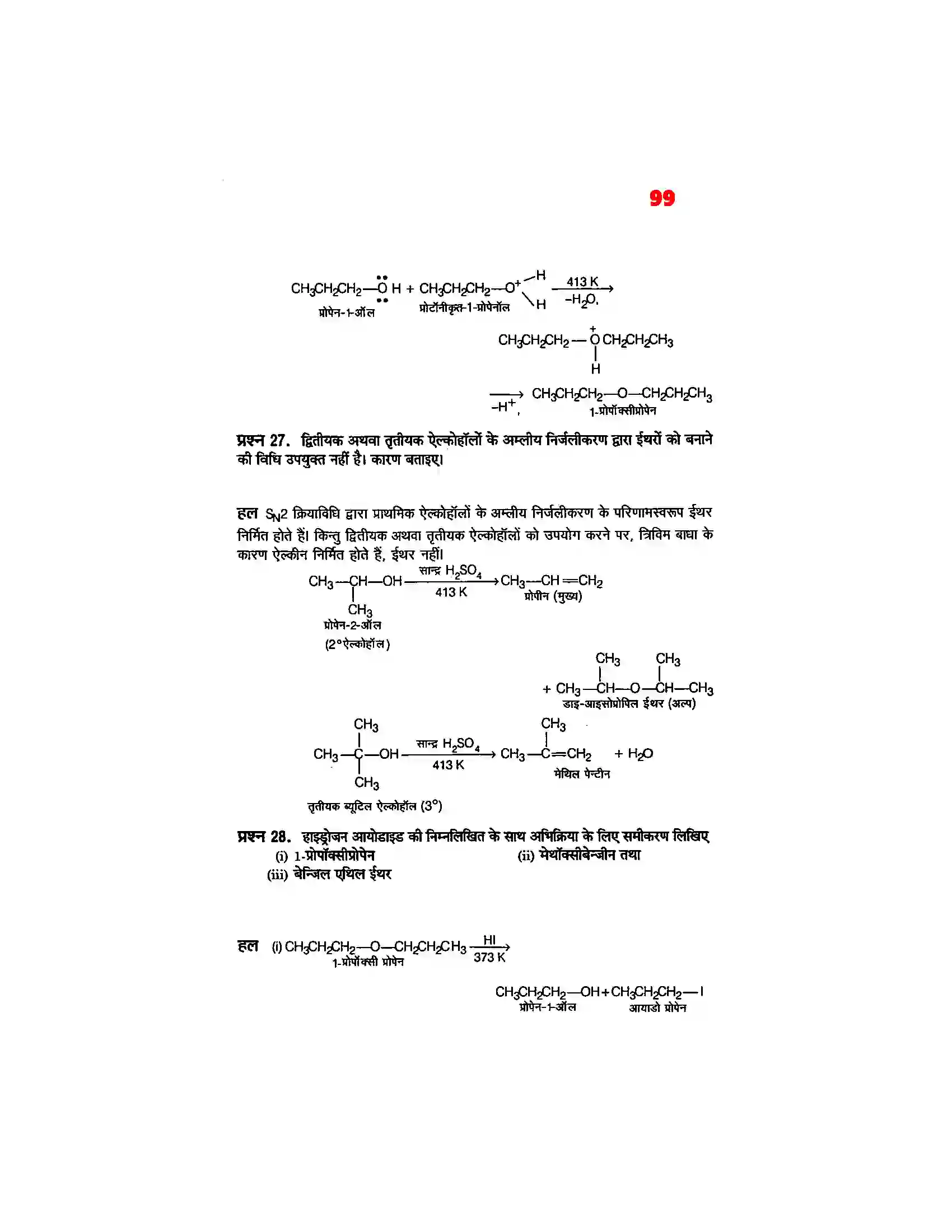 Bihar Board Class 12th Chemistry (रसायन विज्ञान) Chapter 11 (एल्कोहाल, फिनाल एवं ईथर) Solution 30