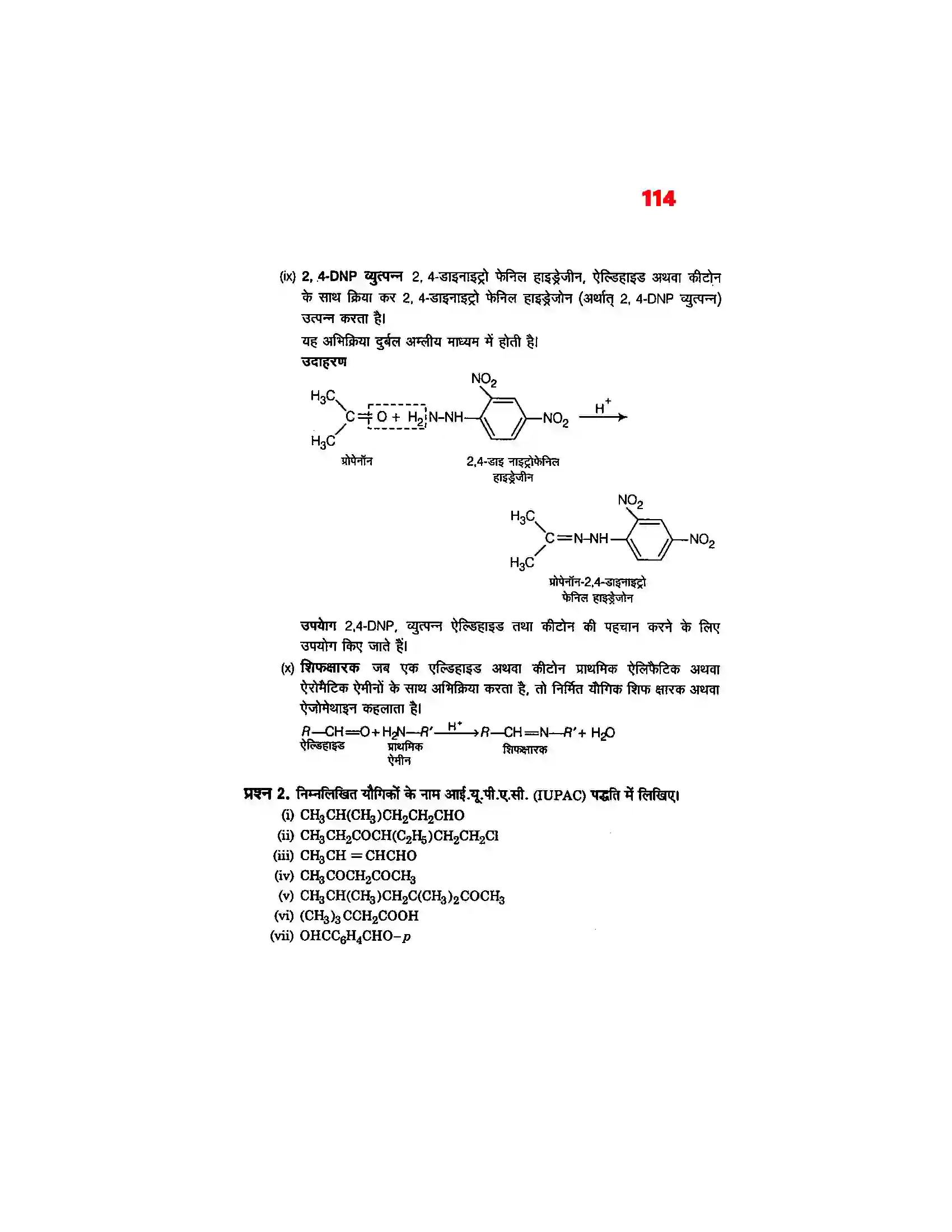Bihar Board Class 12th Chemistry (रसायन विज्ञान) Chapter 12 (एल्डिहाईड, कीटोन एवं कर्बोक्सिलिक अम्ल) Solution 10