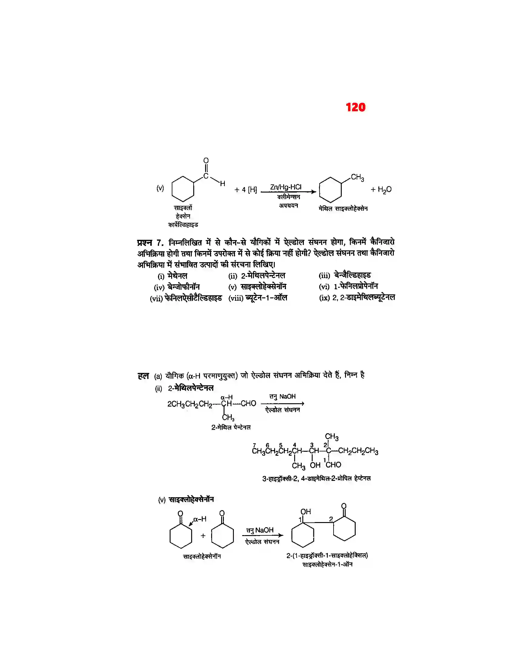 Bihar Board Class 12th Chemistry (रसायन विज्ञान) Chapter 12 (एल्डिहाईड, कीटोन एवं कर्बोक्सिलिक अम्ल) Solution 16