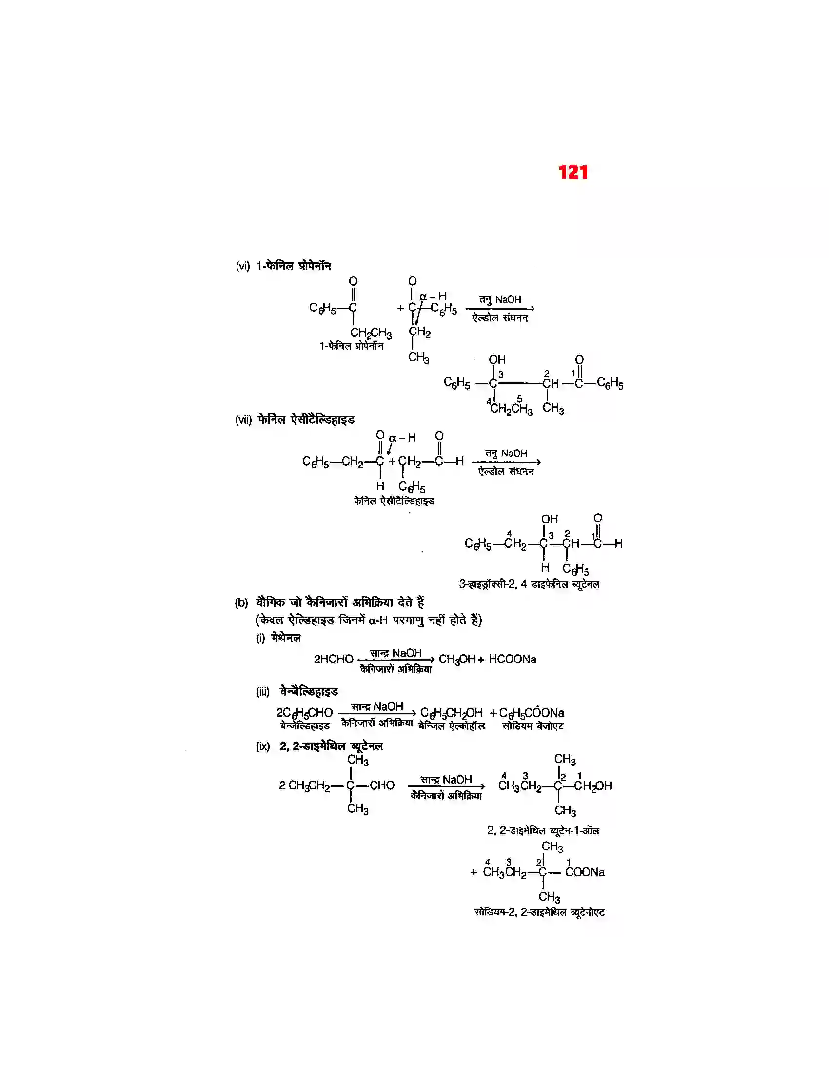 Bihar Board Class 12th Chemistry (रसायन विज्ञान) Chapter 12 (एल्डिहाईड, कीटोन एवं कर्बोक्सिलिक अम्ल) Solution 17