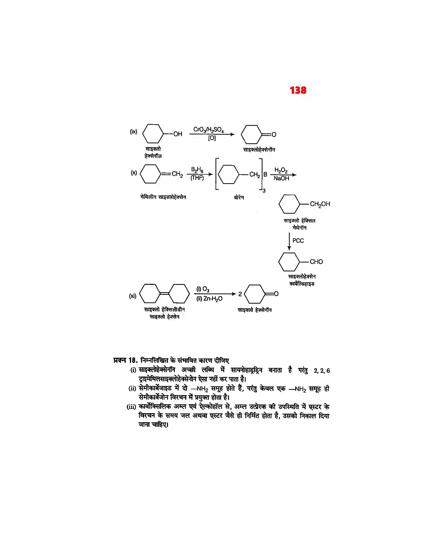 Bihar Board Class 12th Chemistry (रसायन विज्ञान) Chapter 12 (एल्डिहाईड, कीटोन एवं कर्बोक्सिलिक अम्ल) Solution 34