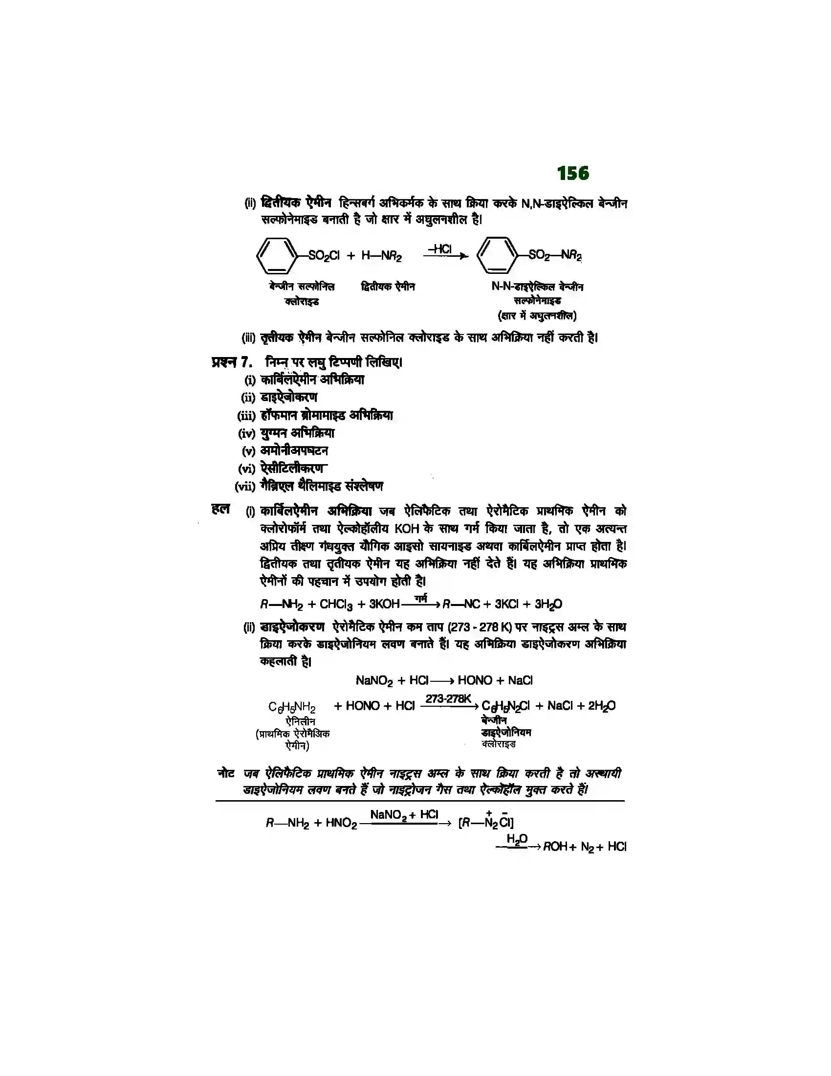 Bihar Board Class 12th Chemistry (रसायन विज्ञान) Chapter 13 (एमिन) Solution 14