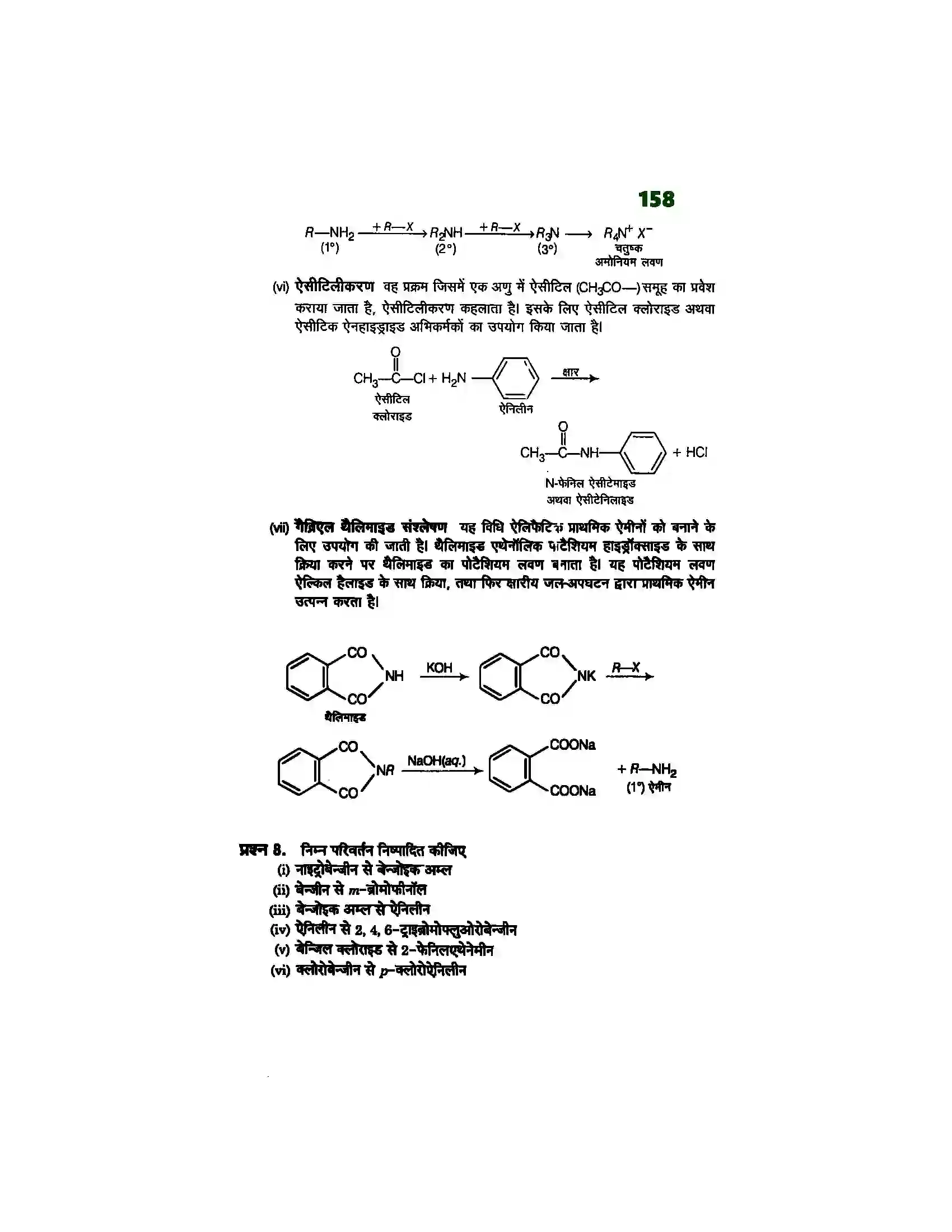 Bihar Board Class 12th Chemistry (रसायन विज्ञान) Chapter 13 (एमिन) Solution 16