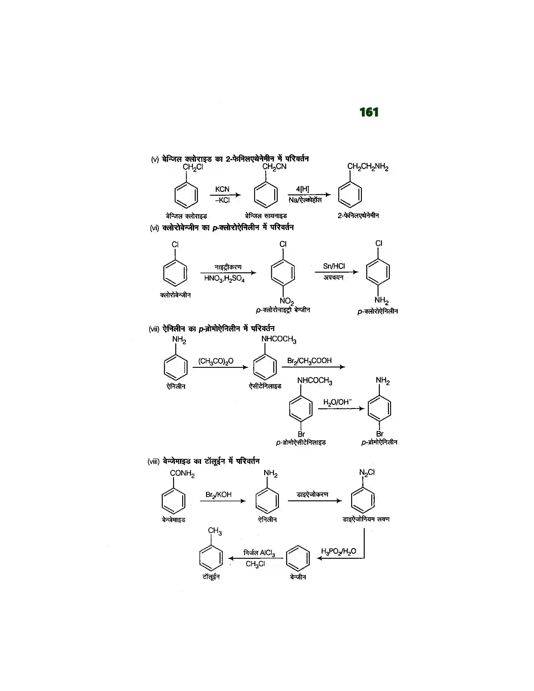 Bihar Board Class 12th Chemistry (रसायन विज्ञान) Chapter 13 (एमिन) Solution 19