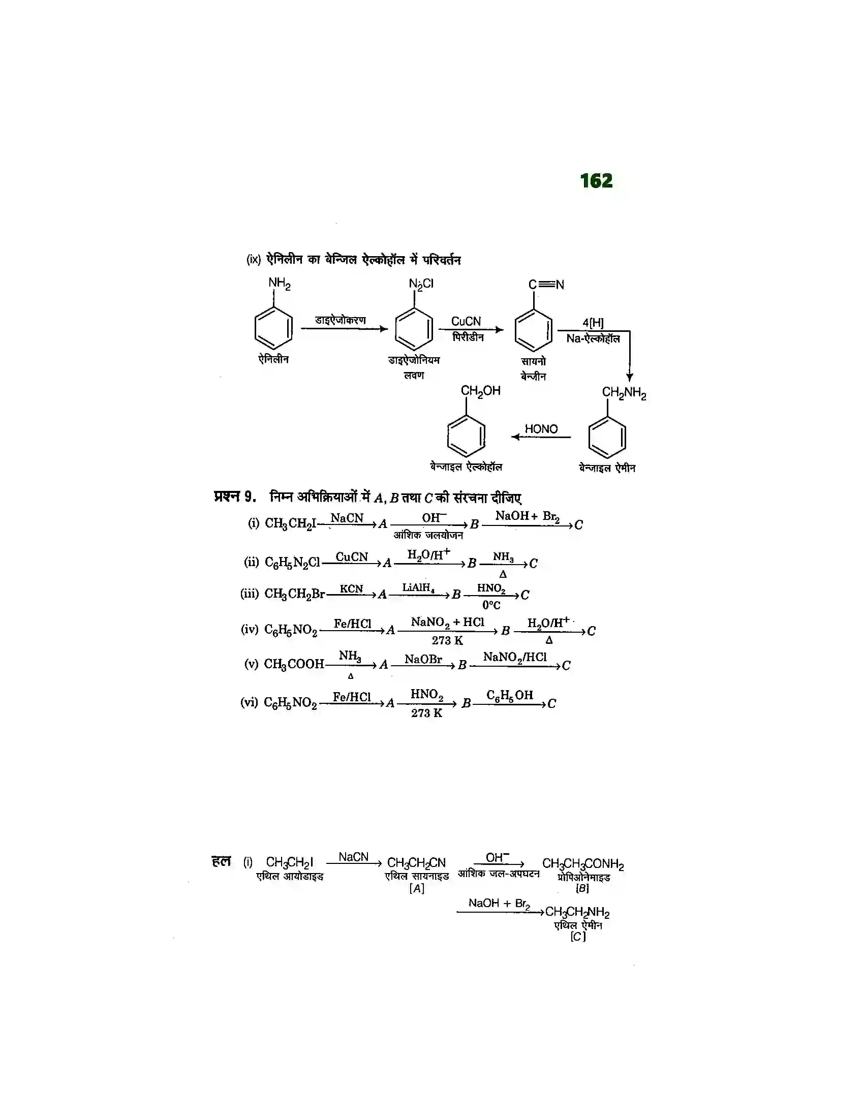 Bihar Board Class 12th Chemistry (रसायन विज्ञान) Chapter 13 (एमिन) Solution 20