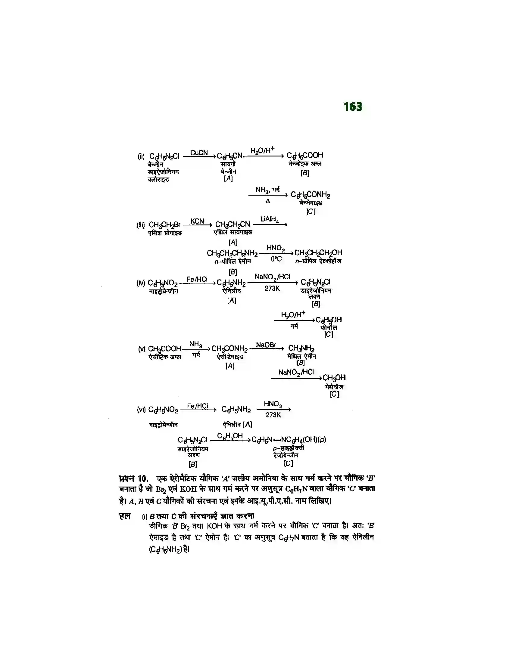 Bihar Board Class 12th Chemistry (रसायन विज्ञान) Chapter 13 (एमिन) Solution 21