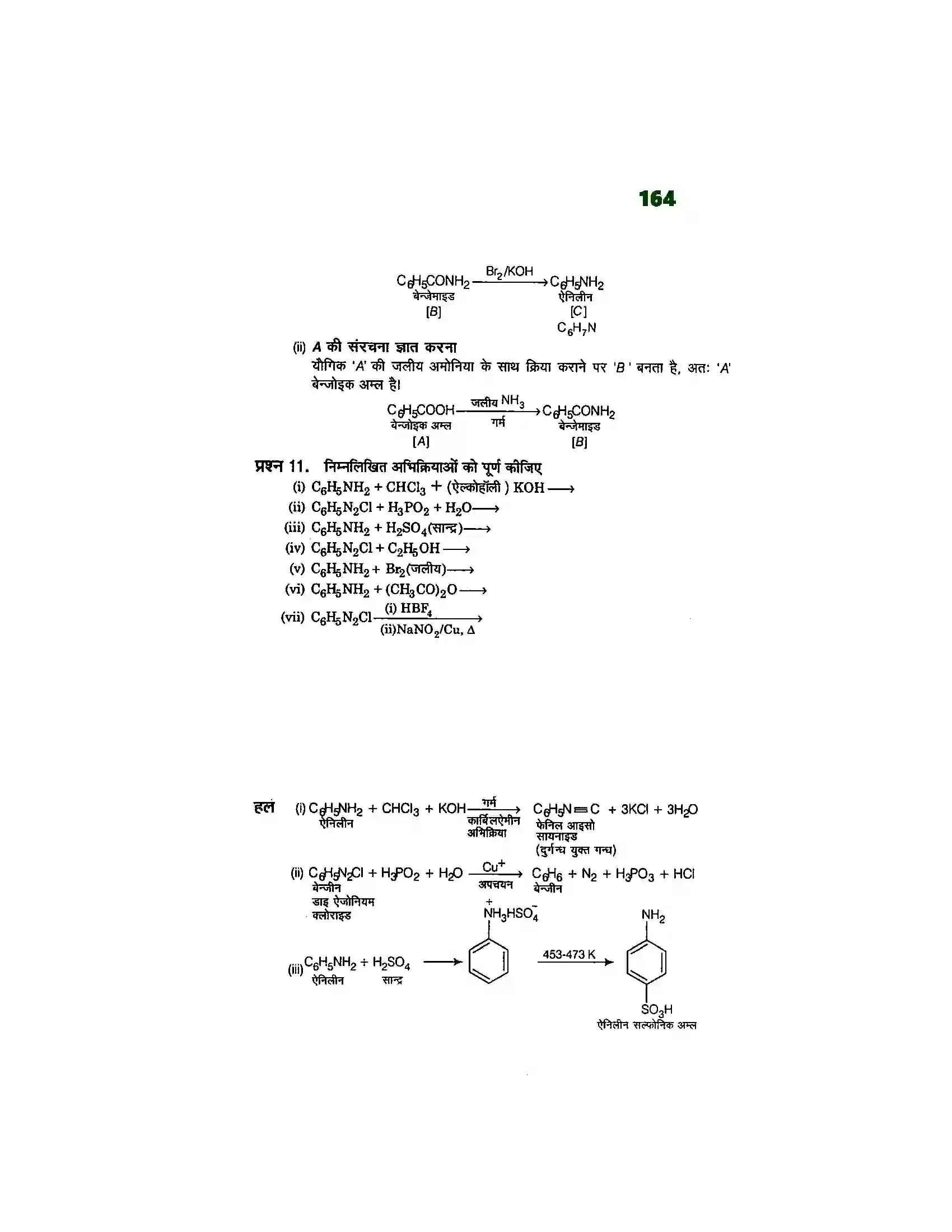 Bihar Board Class 12th Chemistry (रसायन विज्ञान) Chapter 13 (एमिन) Solution 22