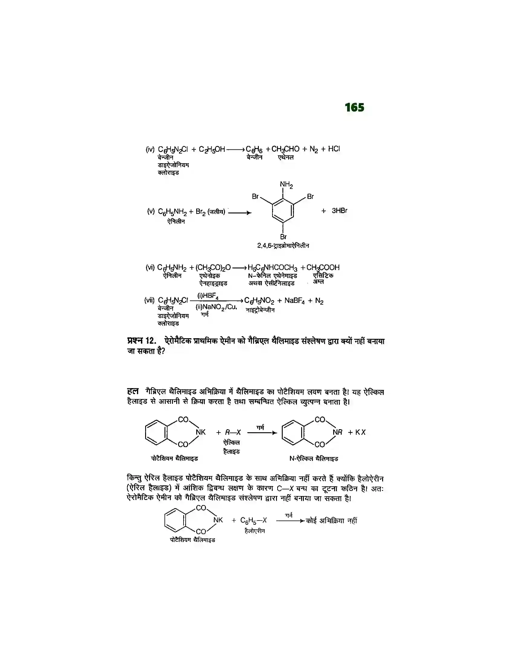 Bihar Board Class 12th Chemistry (रसायन विज्ञान) Chapter 13 (एमिन) Solution 23