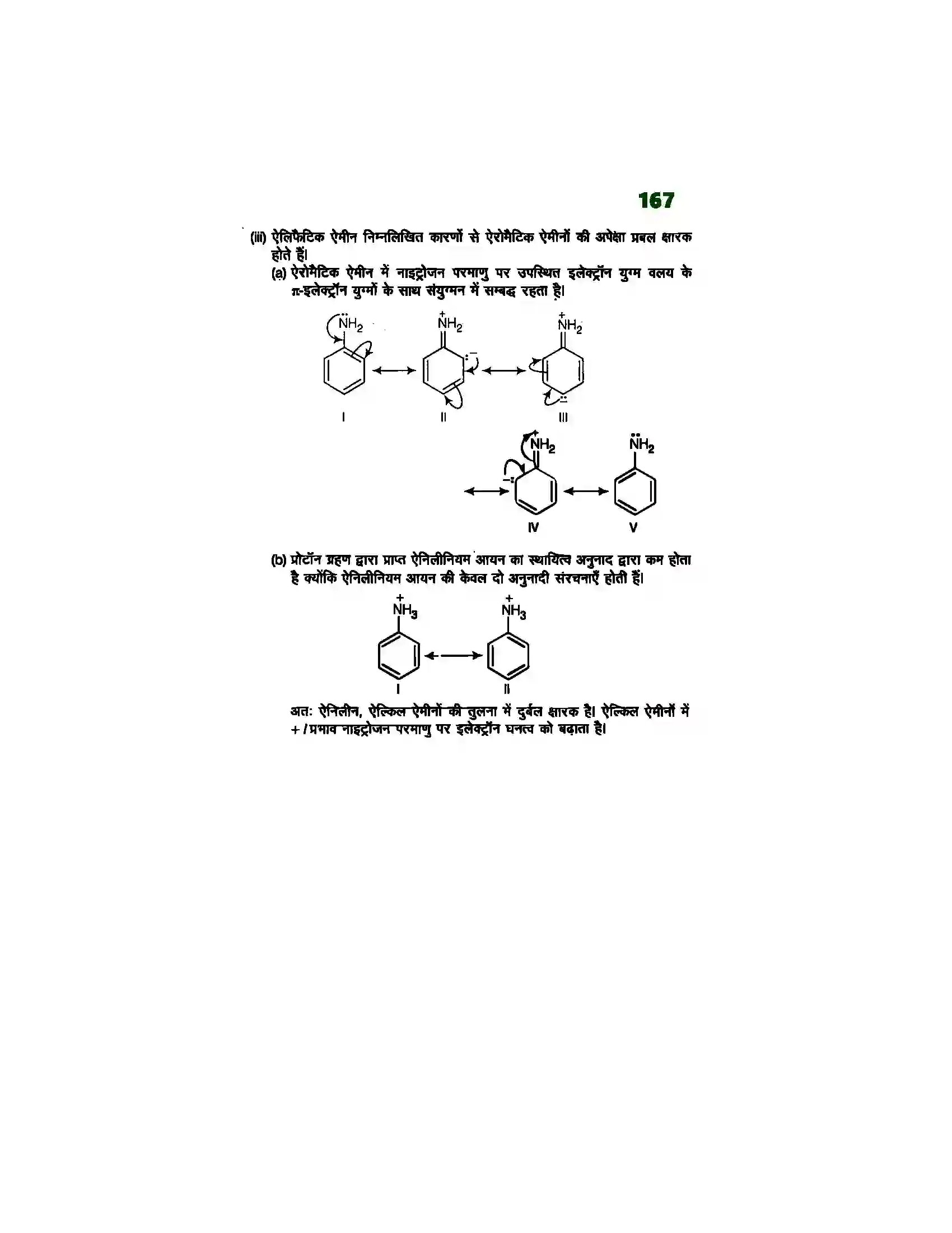 Bihar Board Class 12th Chemistry (रसायन विज्ञान) Chapter 13 (एमिन) Solution 25