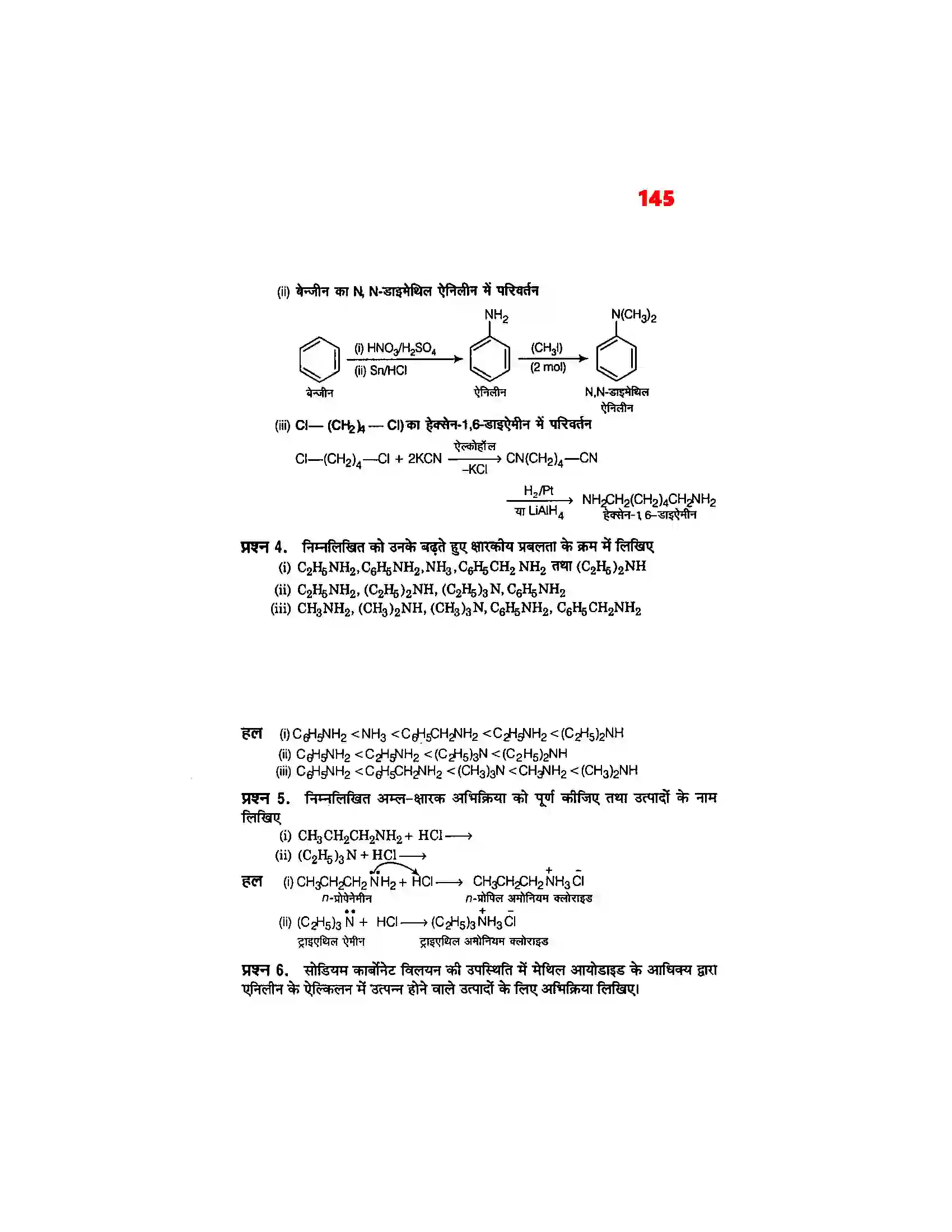 Bihar Board Class 12th Chemistry (रसायन विज्ञान) Chapter 13 (एमिन) Solution 3