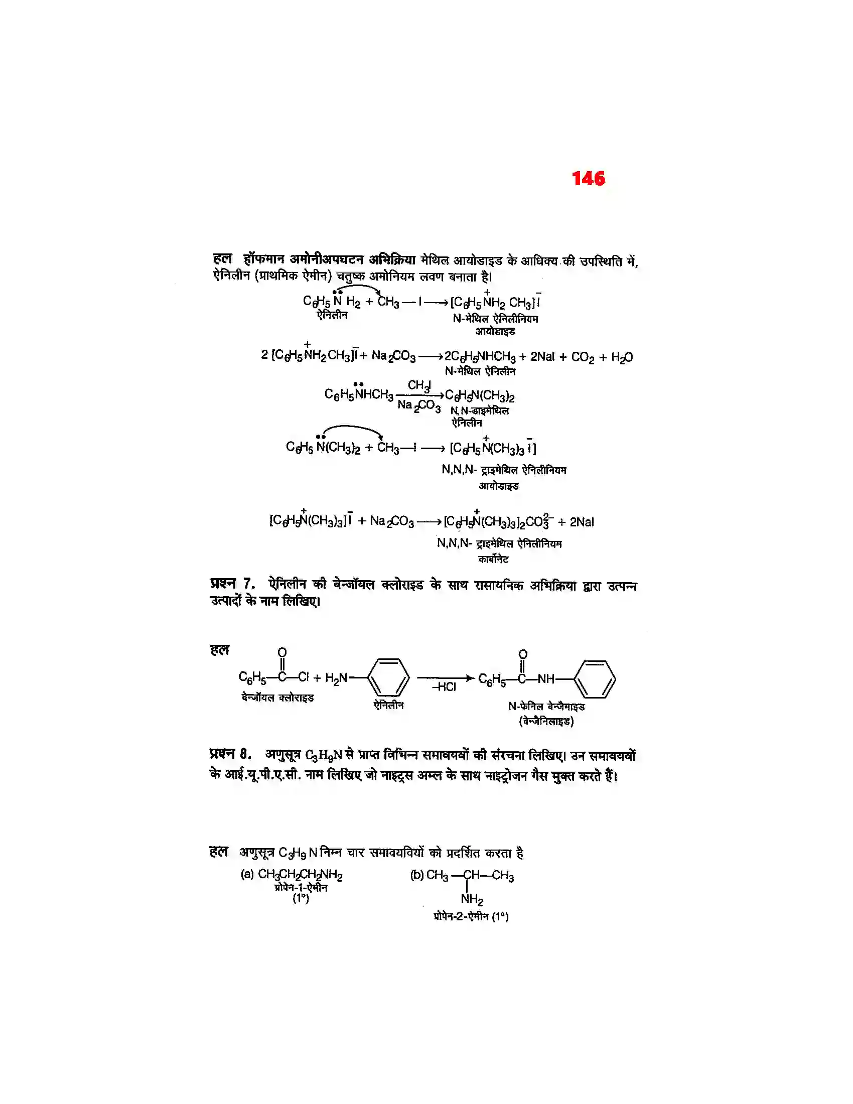 Bihar Board Class 12th Chemistry (रसायन विज्ञान) Chapter 13 (एमिन) Solution 4
