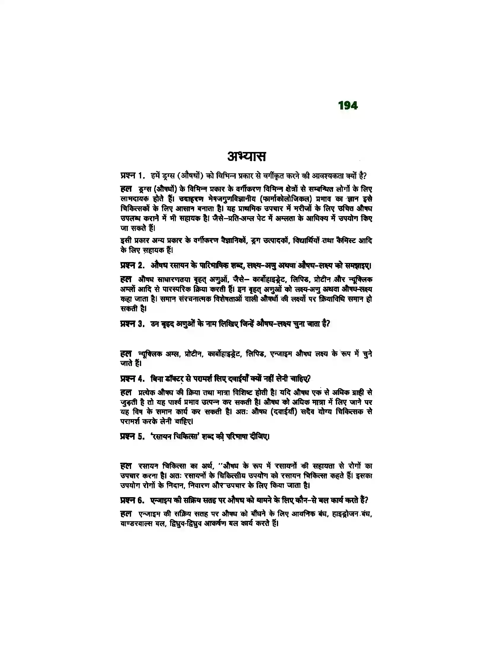 Bihar Board Class 12th Chemistry (रसायन विज्ञान) Chapter 16 (दैनिक जीवन में रसायन) Solution 3