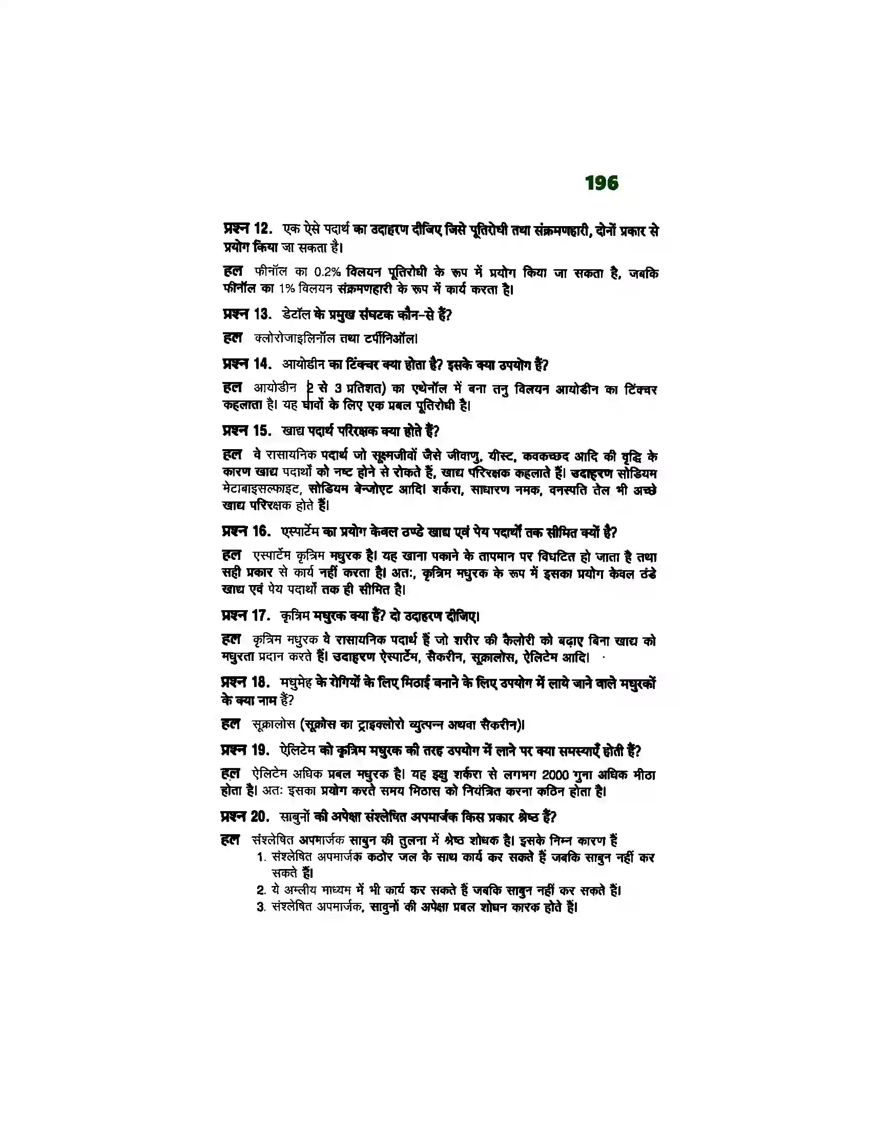 Bihar Board Class 12th Chemistry (रसायन विज्ञान) Chapter 16 (दैनिक जीवन में रसायन) Solution 5