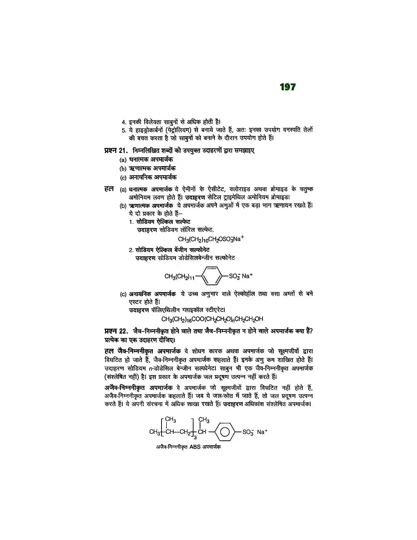 Bihar Board Class 12th Chemistry (रसायन विज्ञान) Chapter 16 (दैनिक जीवन में रसायन) Solution 6