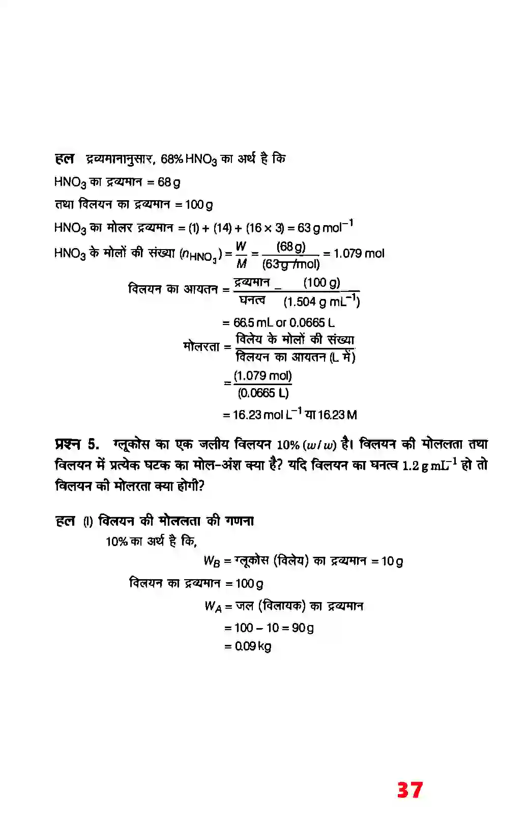 Bihar Board Class 12th Chemistry (रसायन विज्ञान) Chapter 2 (विलयन) Solution 11