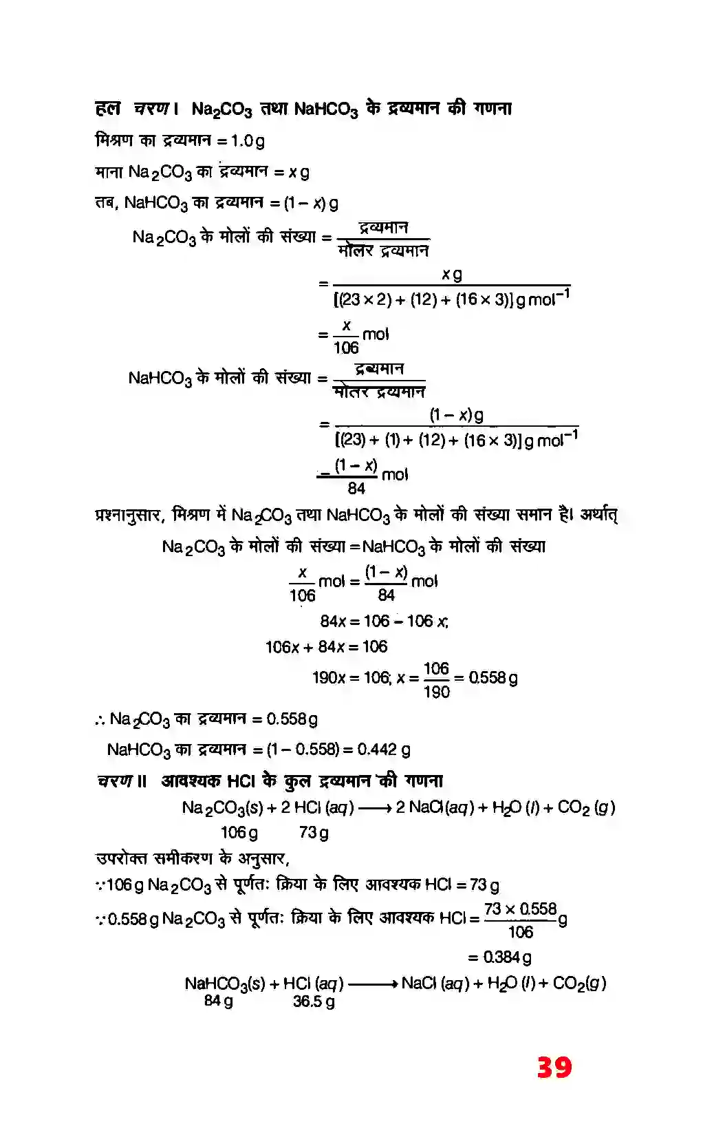 Bihar Board Class 12th Chemistry (रसायन विज्ञान) Chapter 2 (विलयन) Solution 13
