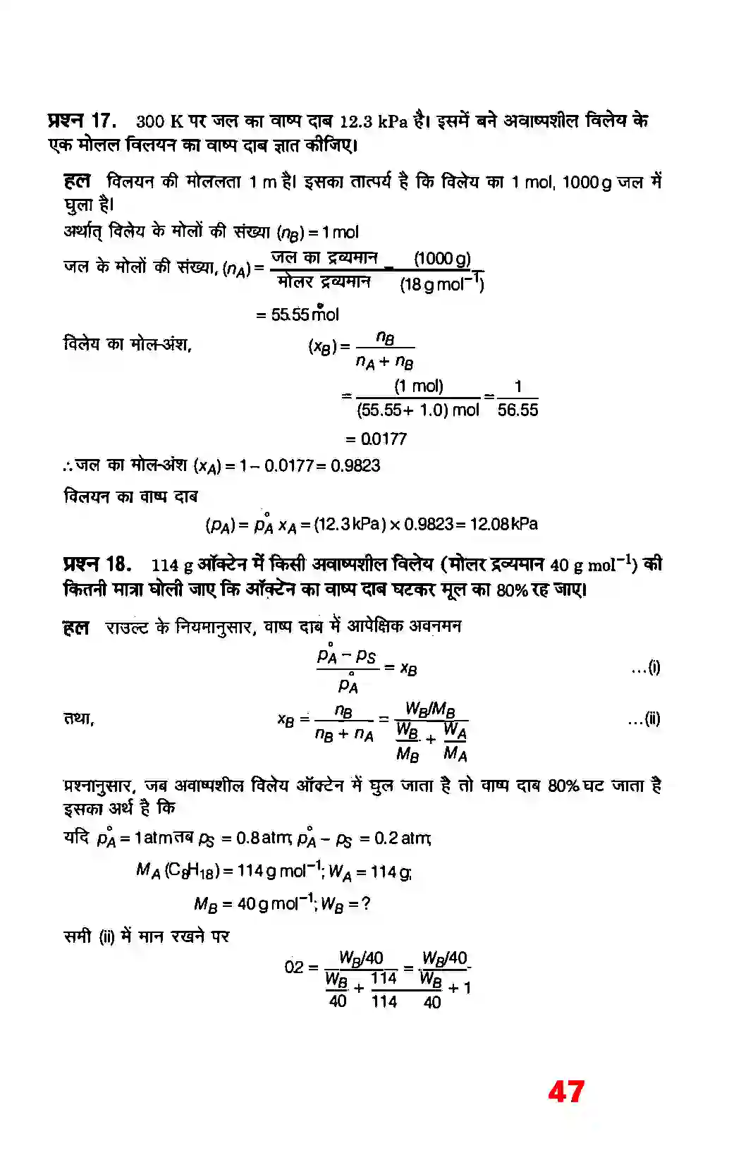 Bihar Board Class 12th Chemistry (रसायन विज्ञान) Chapter 2 (विलयन) Solution 21