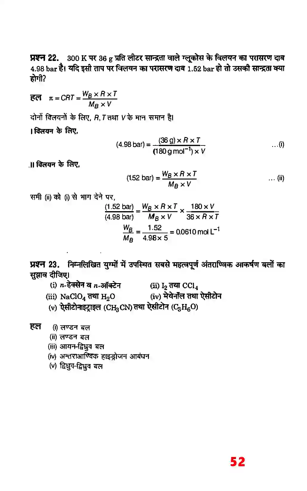 Bihar Board Class 12th Chemistry (रसायन विज्ञान) Chapter 2 (विलयन) Solution 26
