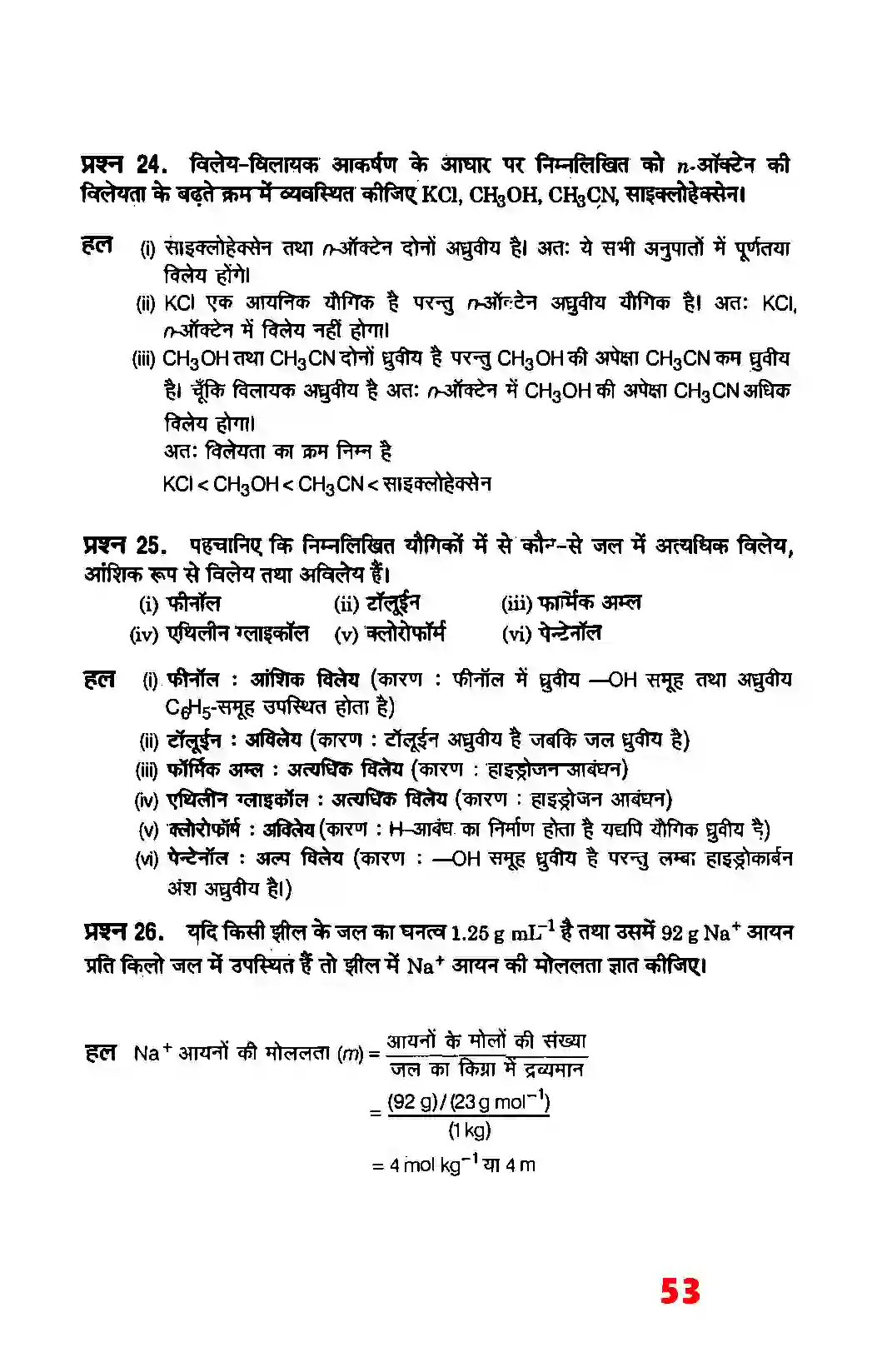 Bihar Board Class 12th Chemistry (रसायन विज्ञान) Chapter 2 (विलयन) Solution 27