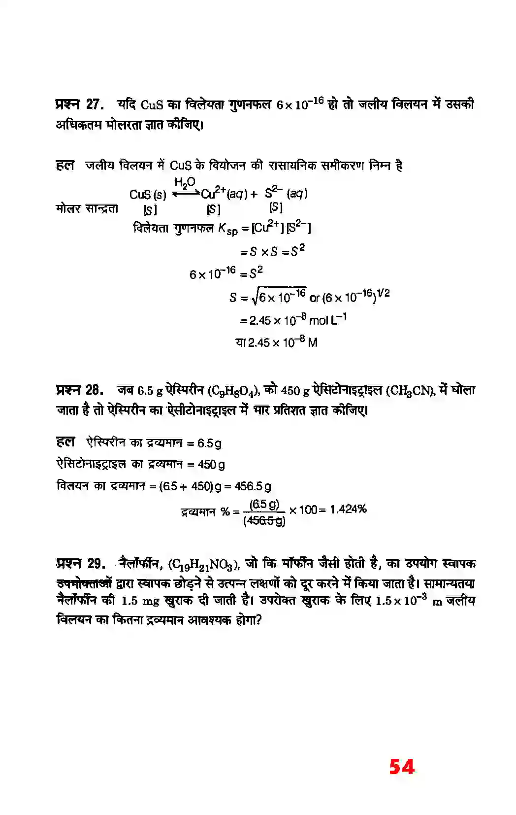 Bihar Board Class 12th Chemistry (रसायन विज्ञान) Chapter 2 (विलयन) Solution 28