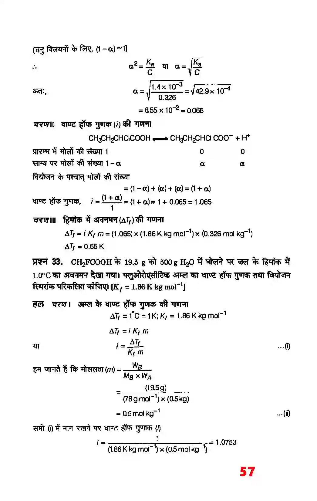 Bihar Board Class 12th Chemistry (रसायन विज्ञान) Chapter 2 (विलयन) Solution 31