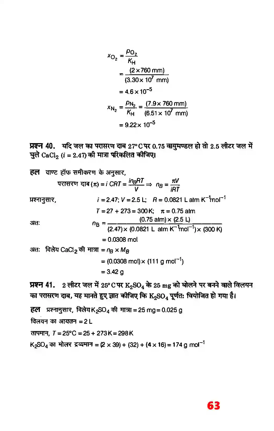 Bihar Board Class 12th Chemistry (रसायन विज्ञान) Chapter 2 (विलयन) Solution 37