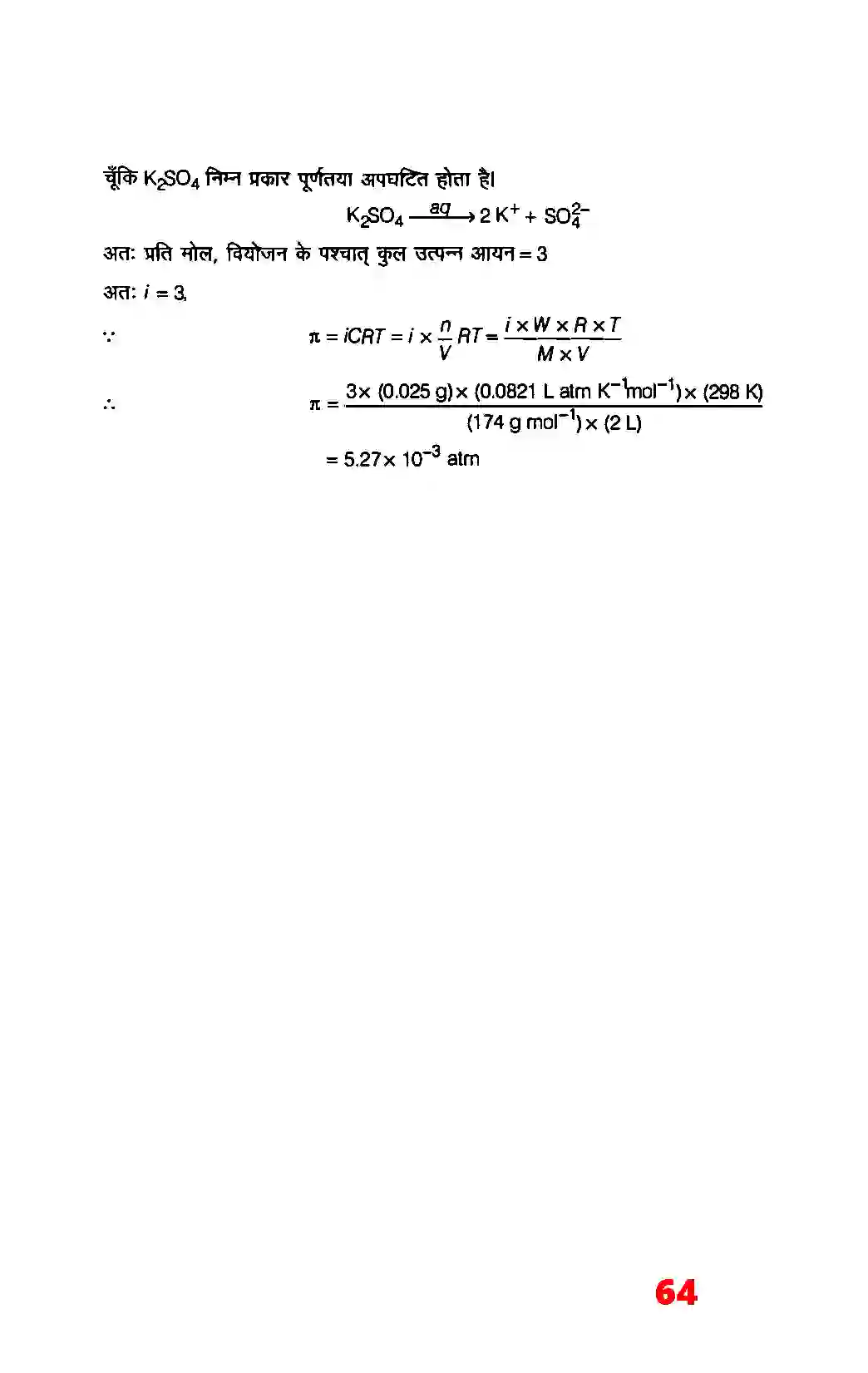 Bihar Board Class 12th Chemistry (रसायन विज्ञान) Chapter 2 (विलयन) Solution 38
