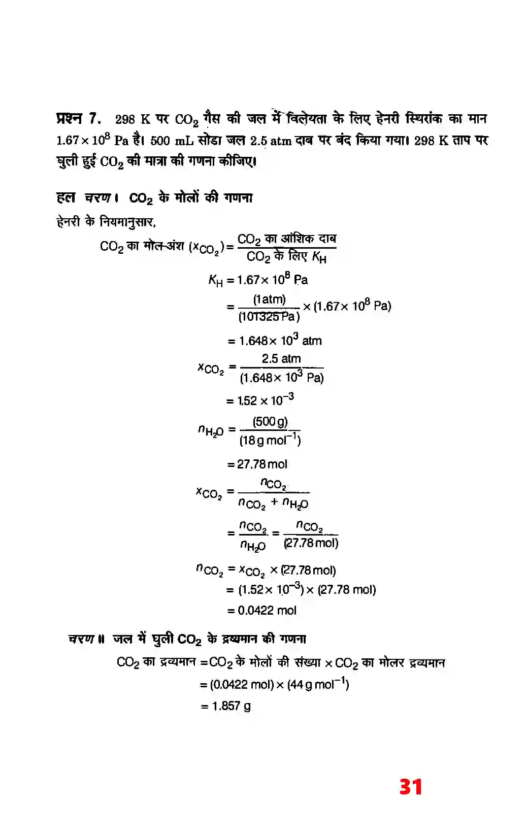 Bihar Board Class 12th Chemistry (रसायन विज्ञान) Chapter 2 (विलयन) Solution 5