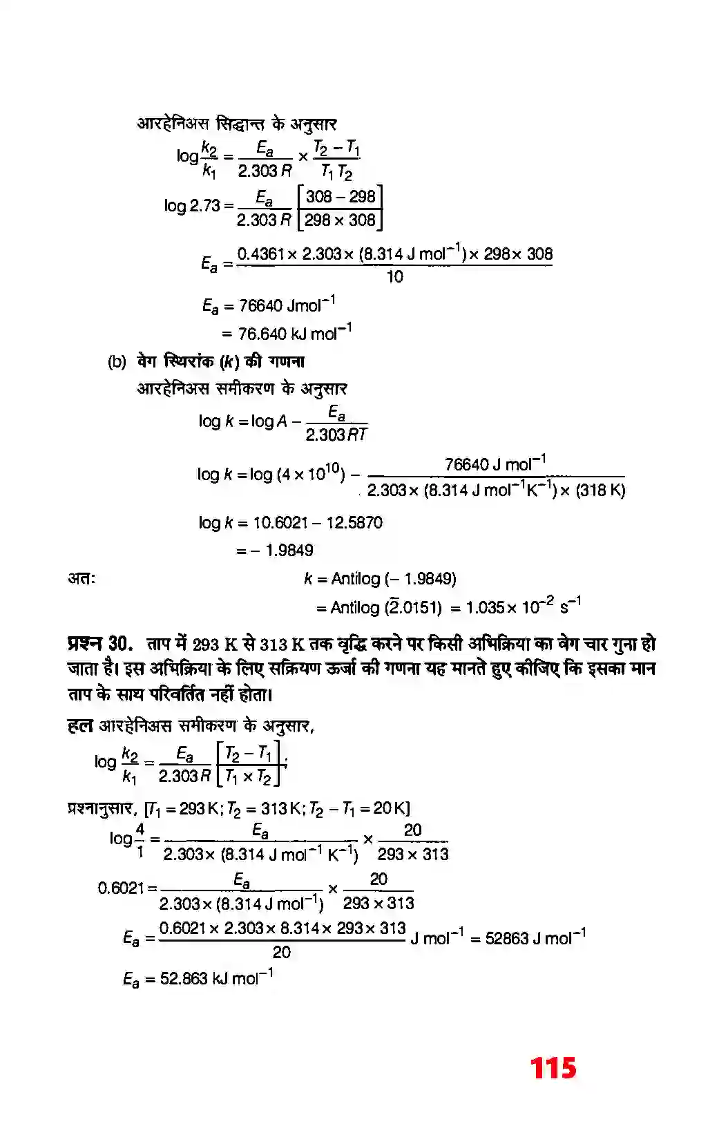Bihar Board Class 12th Chemistry (रसायन विज्ञान) Chapter 4 (रासायनिक बलगतिकी) Solution 27