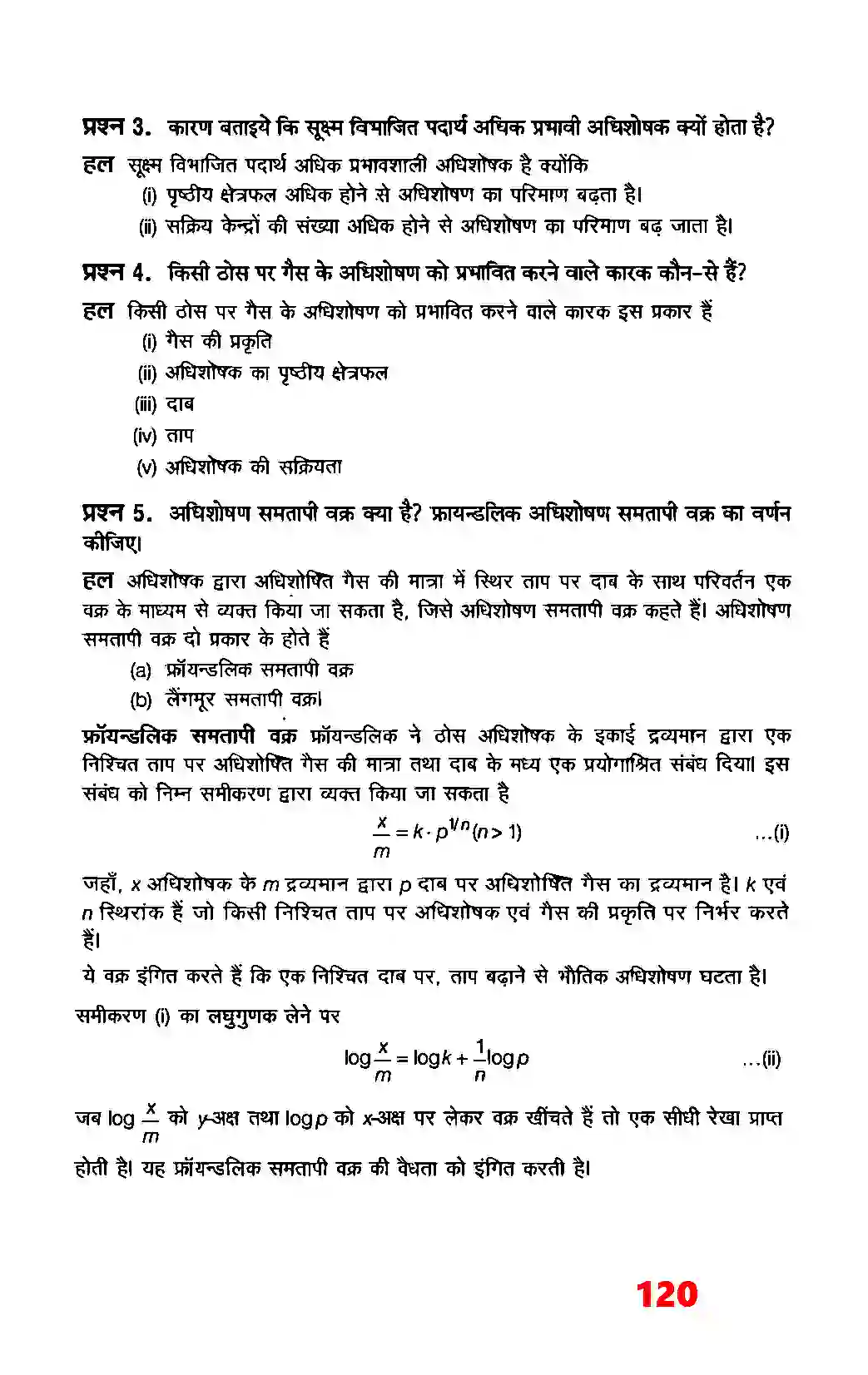 Bihar Board Class 12th Chemistry (रसायन विज्ञान) Chapter 5 (रसायन) Solution 4