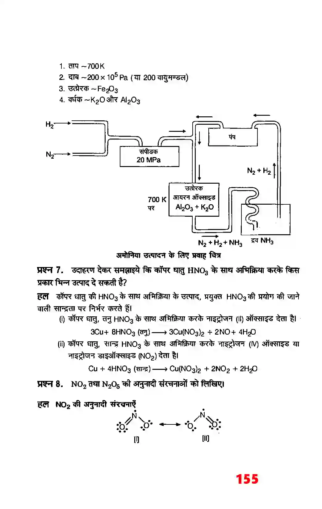 Bihar Board Class 12th Chemistry (रसायन विज्ञान) Chapter 7 (P (ब्लाक के तत्व) Solution 13