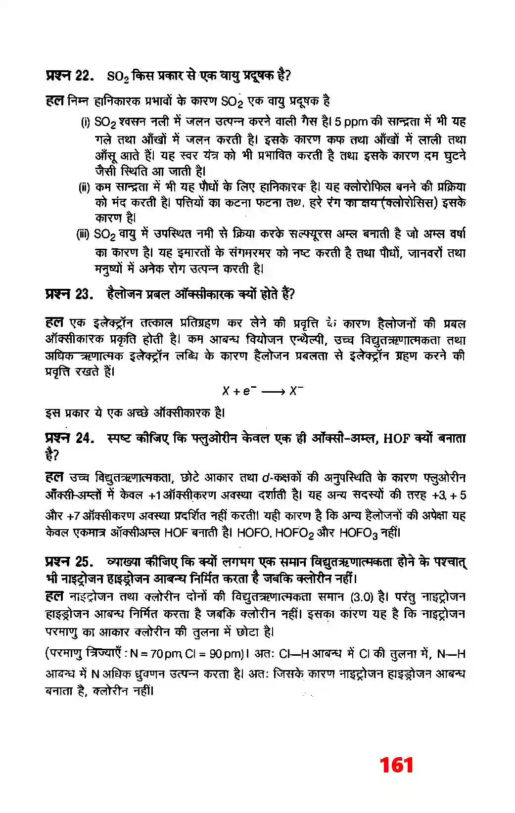Bihar Board Class 12th Chemistry (रसायन विज्ञान) Chapter 7 (P (ब्लाक के तत्व) Solution 19