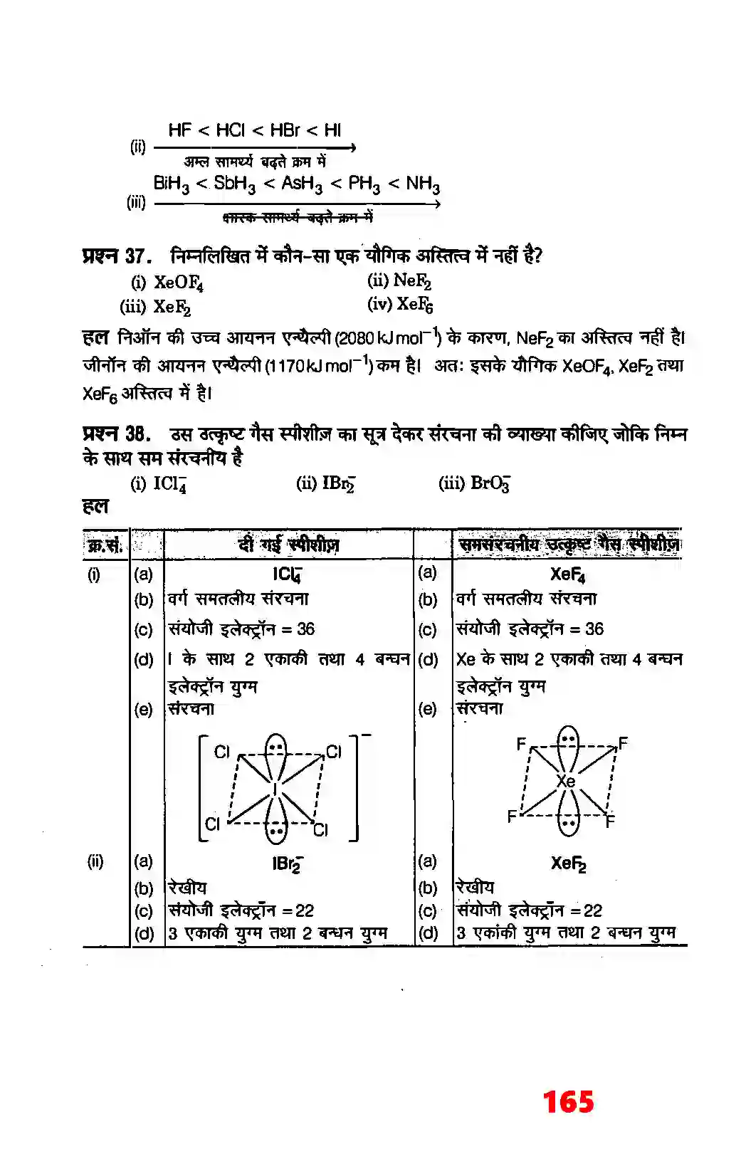 Bihar Board Class 12th Chemistry (रसायन विज्ञान) Chapter 7 (P (ब्लाक के तत्व) Solution 23