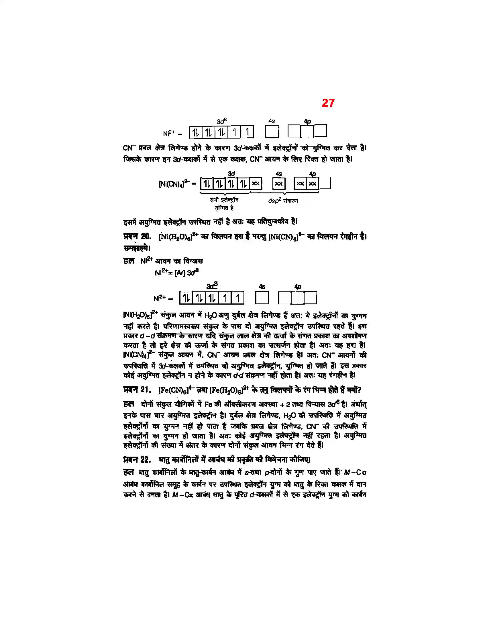 Bihar Board Class 12th Chemistry (रसायन विज्ञान) Chapter 9 (उपसहसंयोजक यौगिक) Solution 25