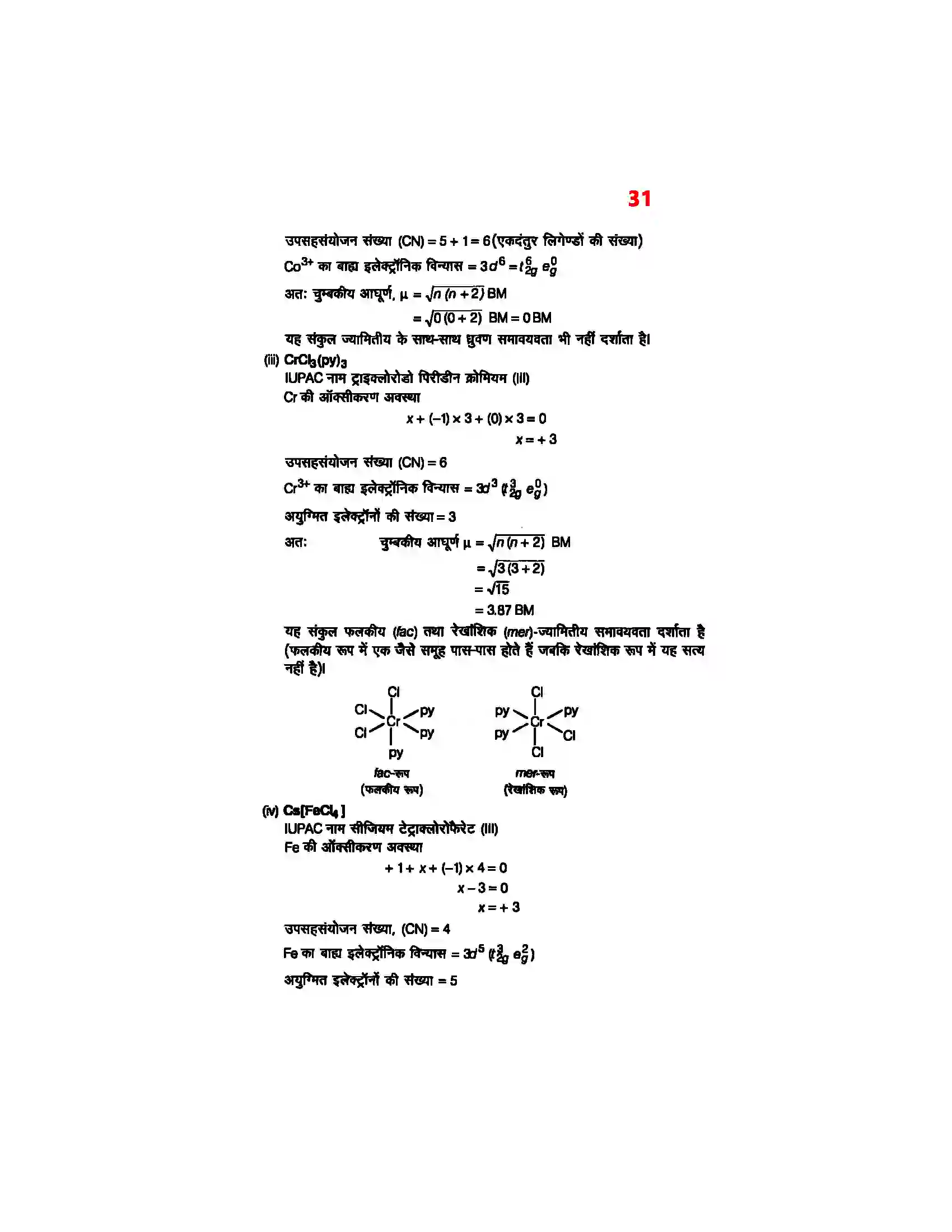 Bihar Board Class 12th Chemistry (रसायन विज्ञान) Chapter 9 (उपसहसंयोजक यौगिक) Solution 29