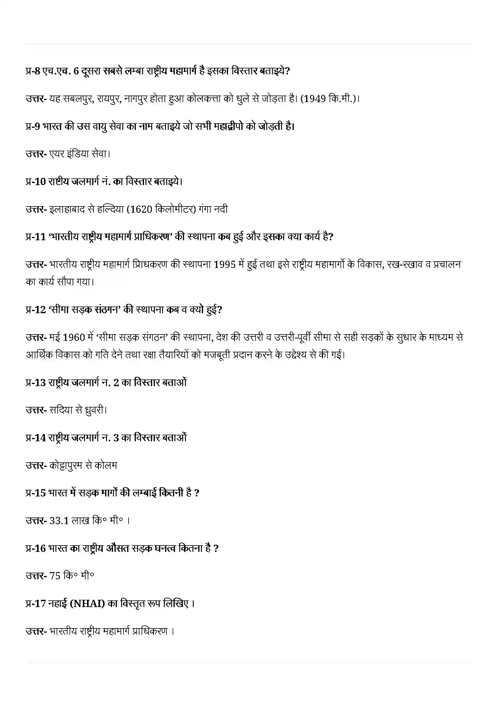 Bihar Board Class 12th Geography (भारत लोग और अर्थव्यस्था) Chapter 10 (परिवहन तथा संचार) Solution 2