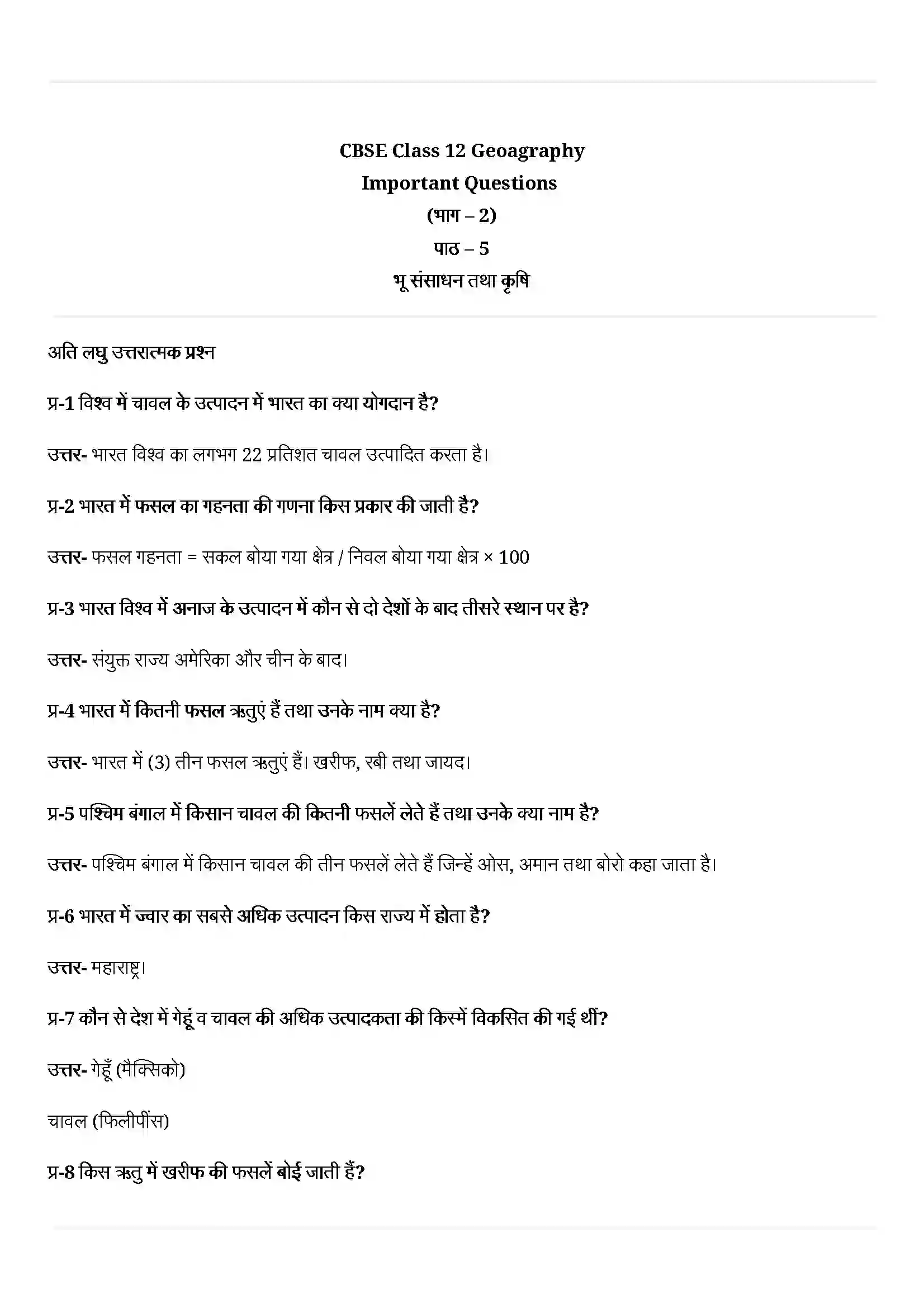 Bihar Board Class 12th Geography (भारत लोग और अर्थव्यस्था) Chapter 5 (भूसंसाधन तथा कृषि) Solution 1