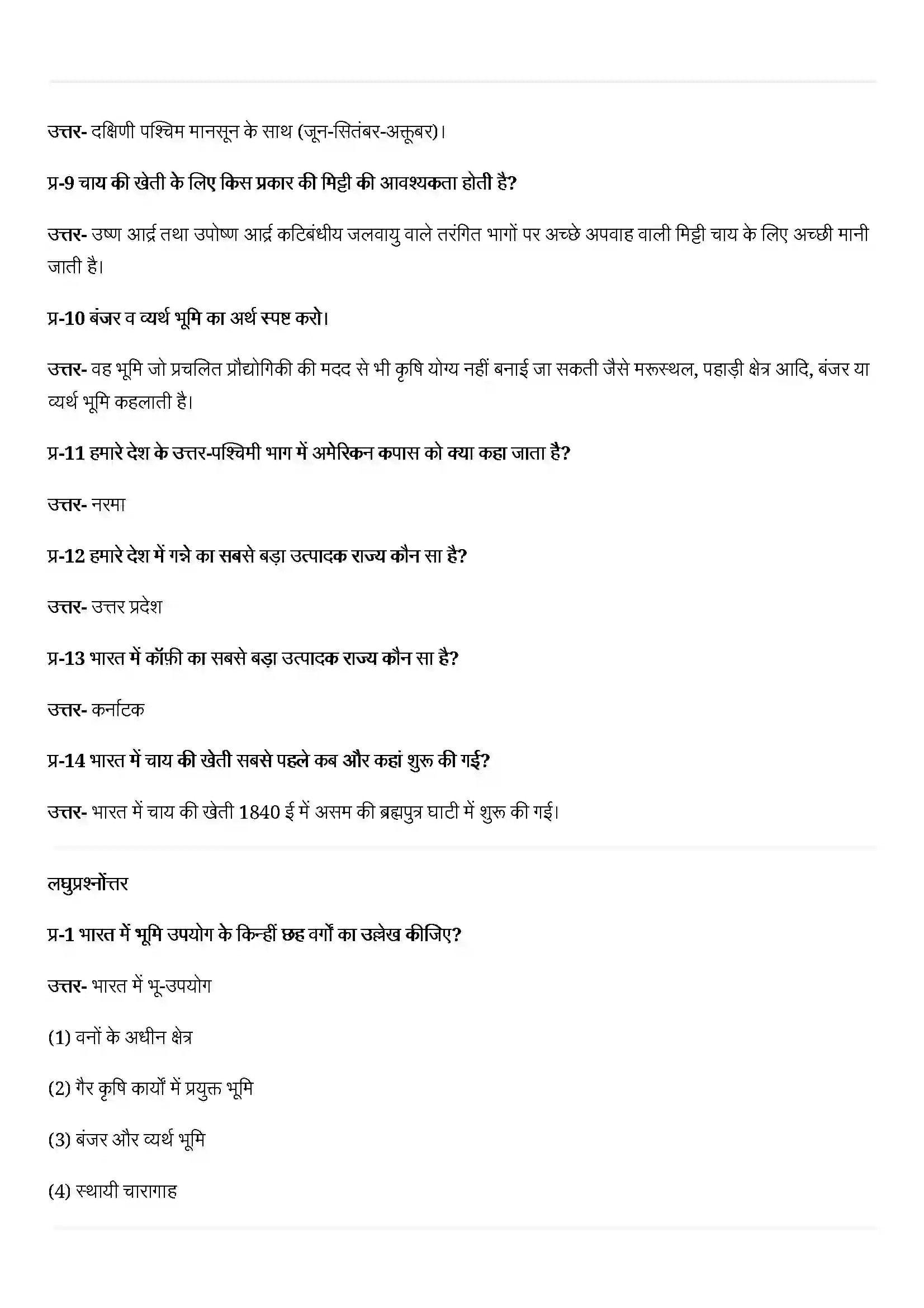 Bihar Board Class 12th Geography (भारत लोग और अर्थव्यस्था) Chapter 5 (भूसंसाधन तथा कृषि) Solution 2